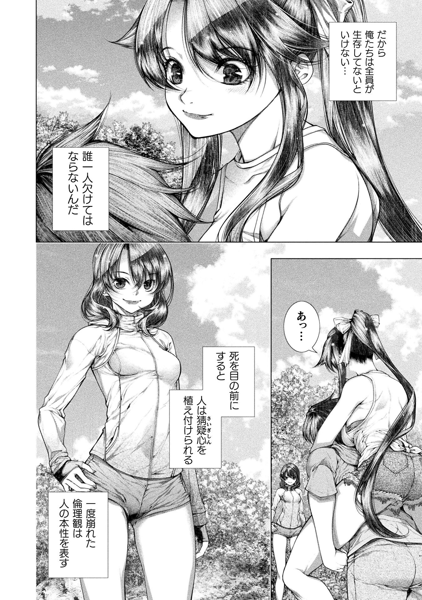 Koi Goku Shima ~ Kyokuchi Renai ~ Chapter 27 28ページ