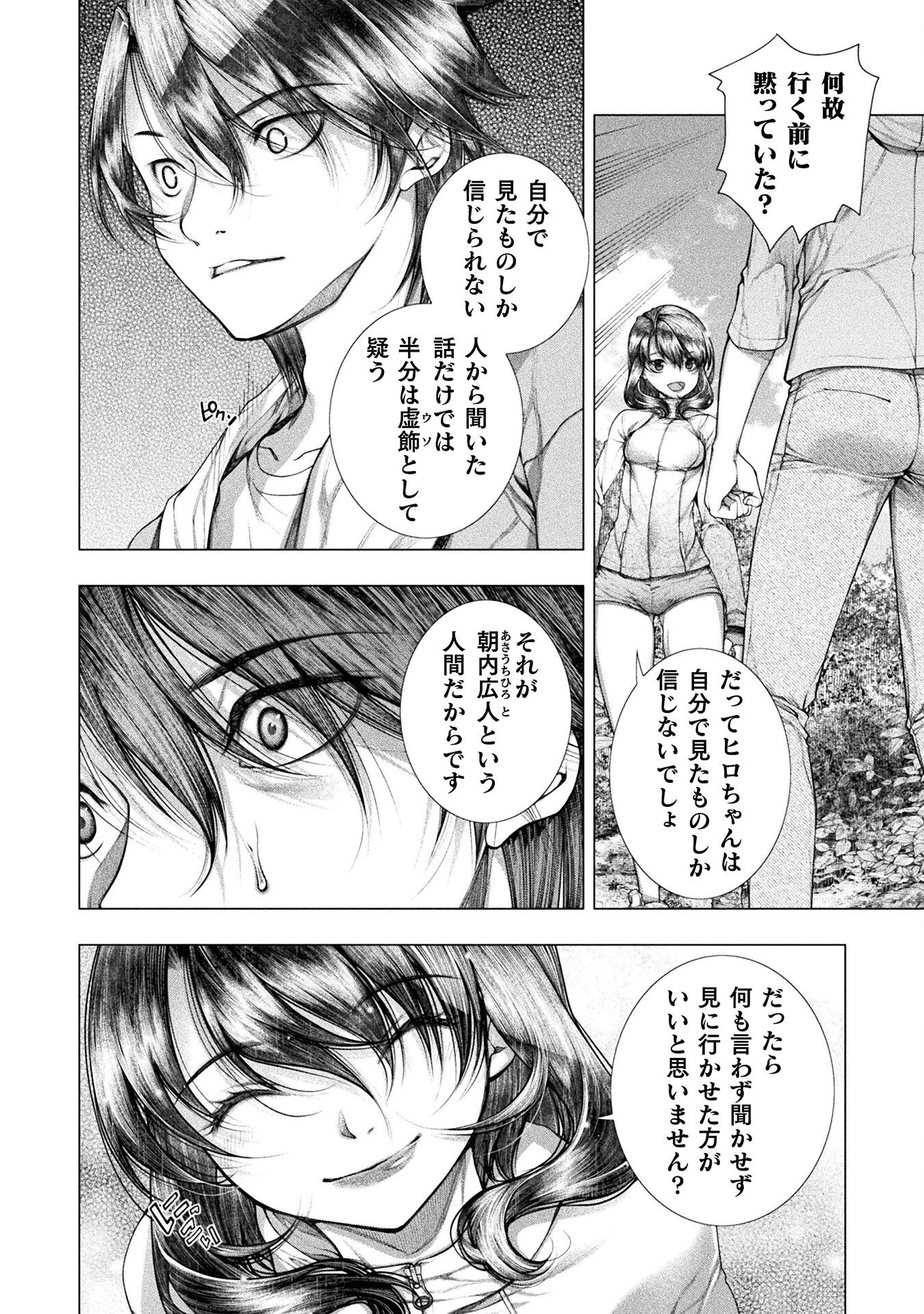 Koi Goku Shima ~ Kyokuchi Renai ~ Chapter 27 30ページ