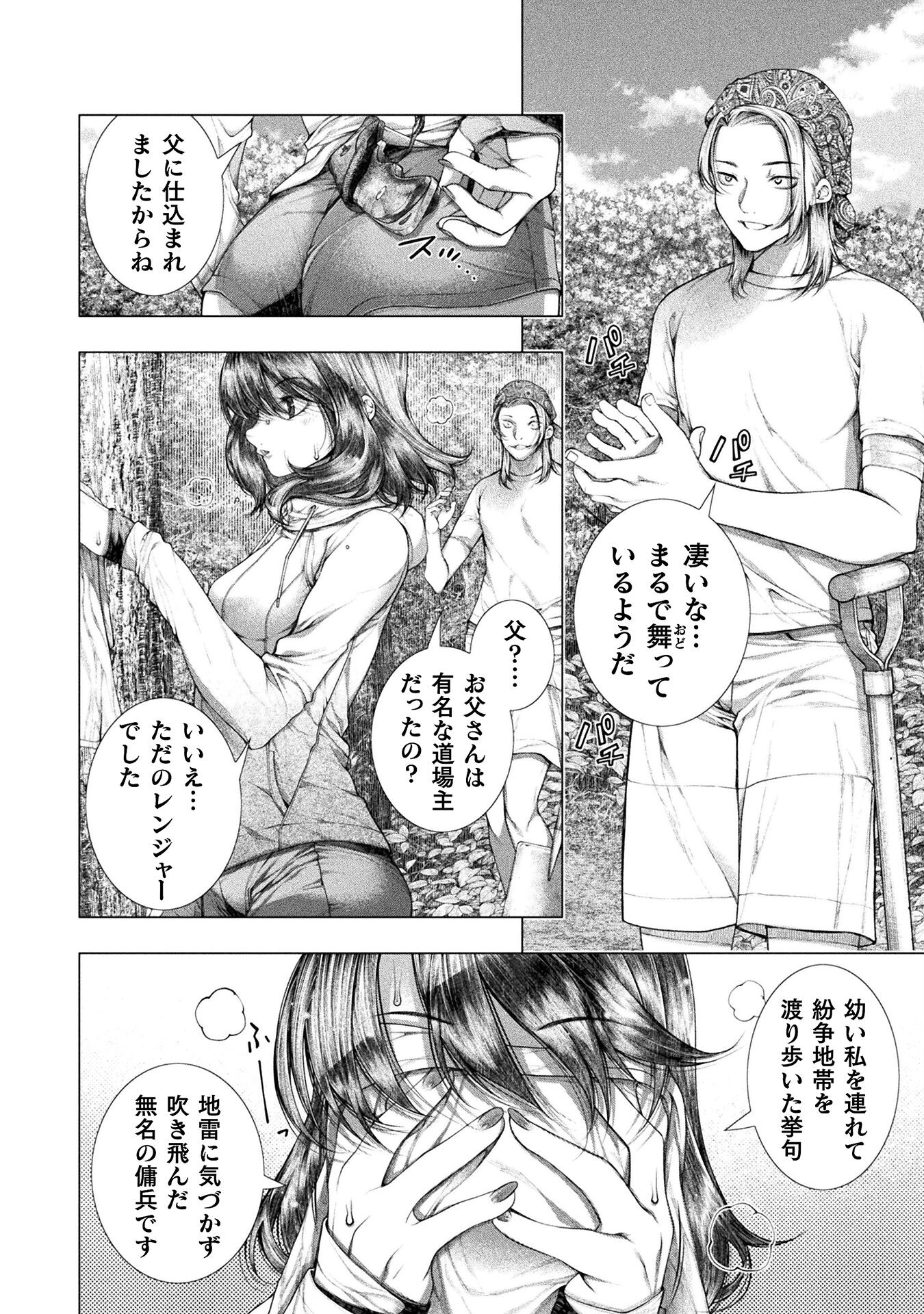 Koi Goku Shima ~ Kyokuchi Renai ~ Chapter 27 4ページ
