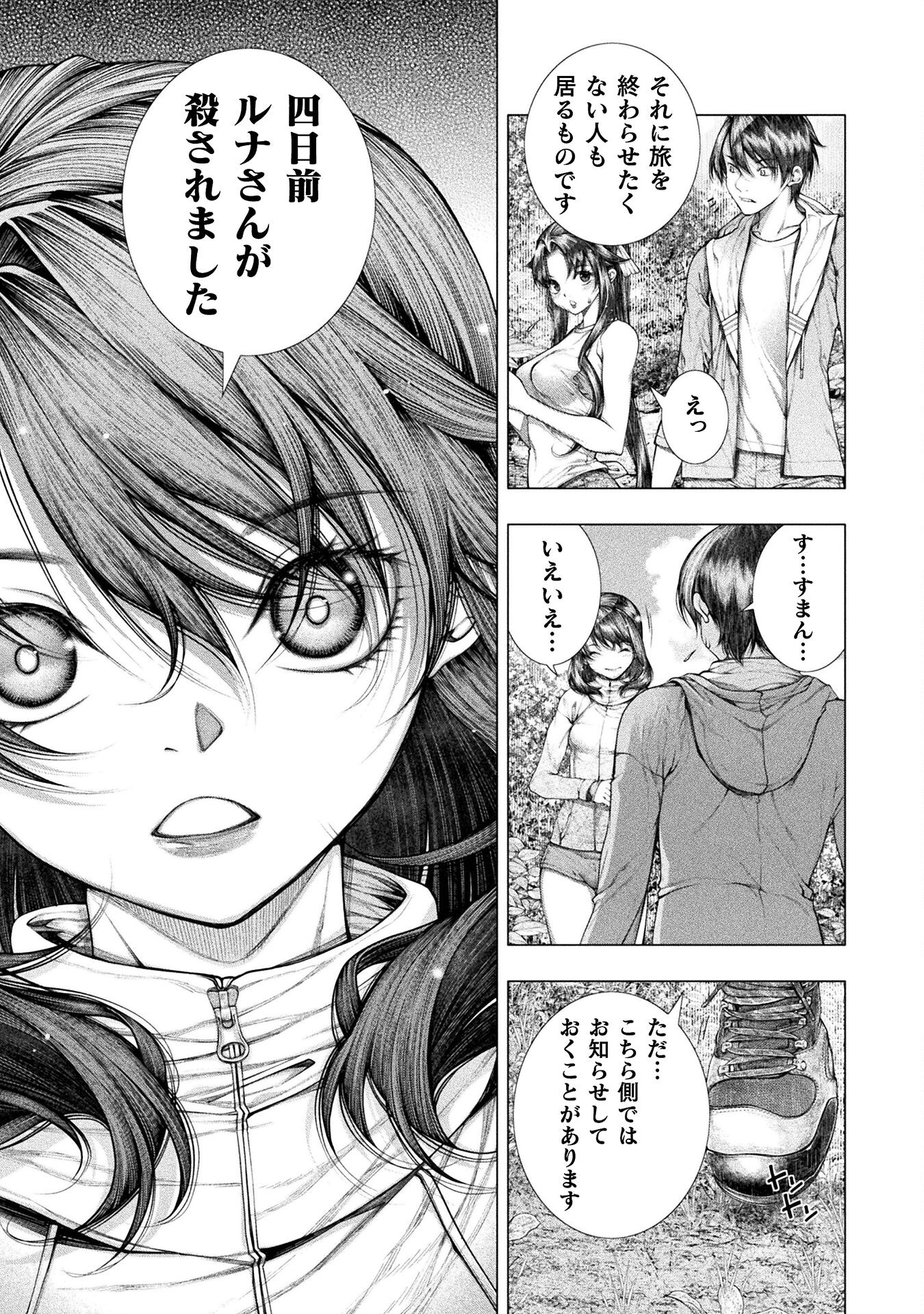 Koi Goku Shima ~ Kyokuchi Renai ~ Chapter 27 31ページ