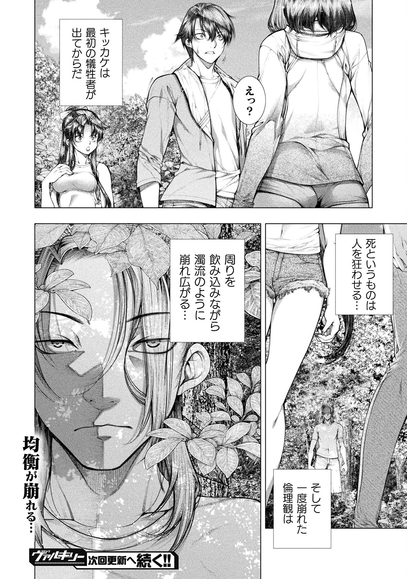 Koi Goku Shima ~ Kyokuchi Renai ~ Chapter 27 32ページ