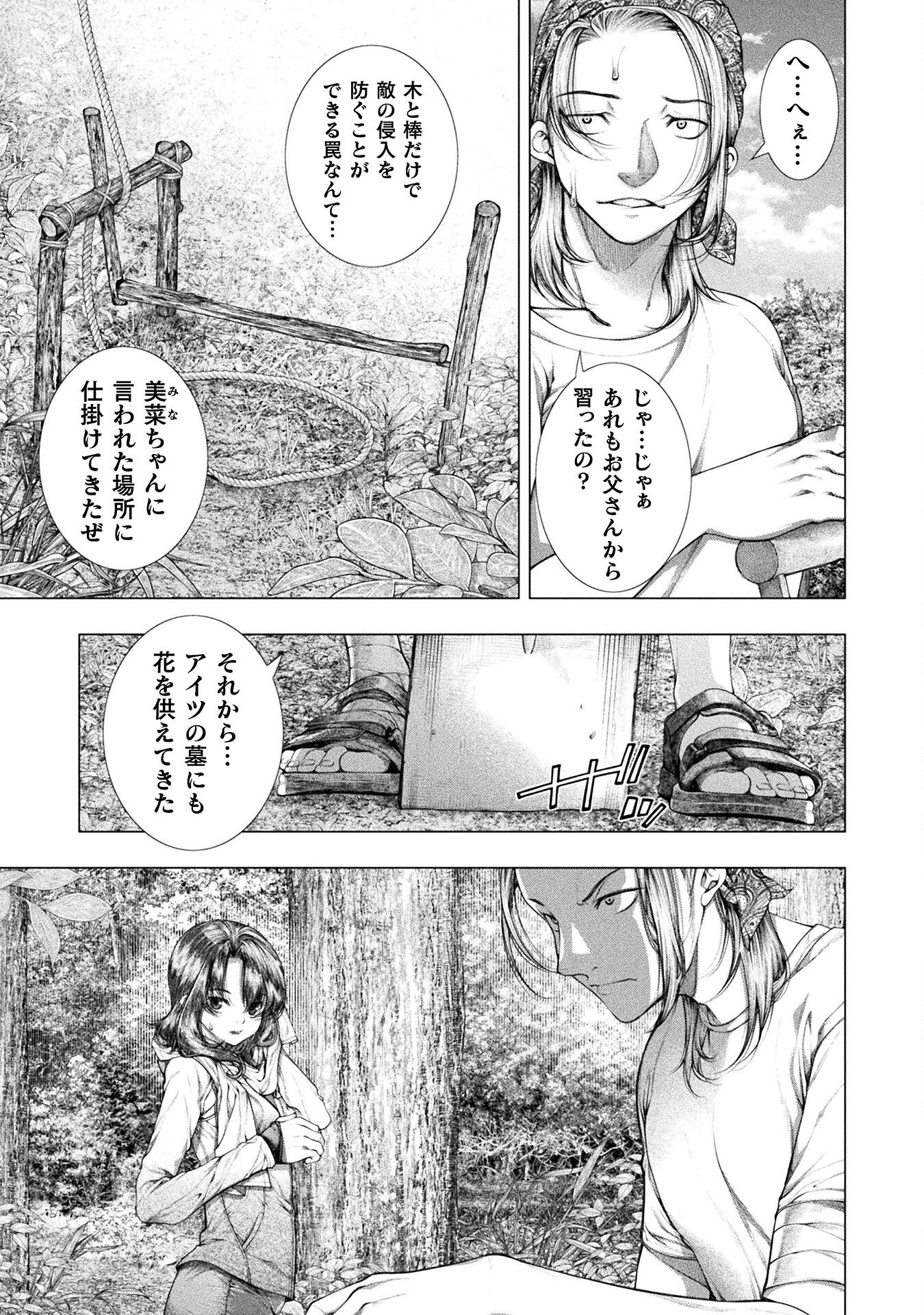Koi Goku Shima ~ Kyokuchi Renai ~ Chapter 27 5ページ