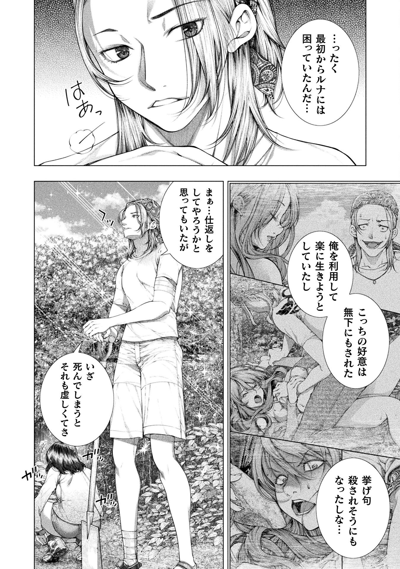 Koi Goku Shima ~ Kyokuchi Renai ~ Chapter 27 6ページ