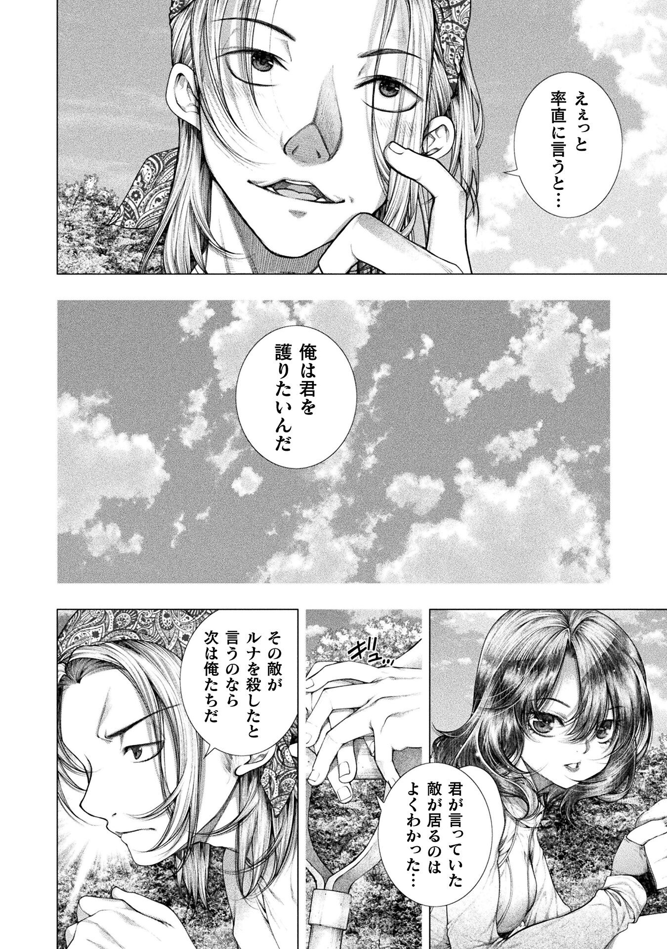 Koi Goku Shima ~ Kyokuchi Renai ~ Chapter 27 8ページ