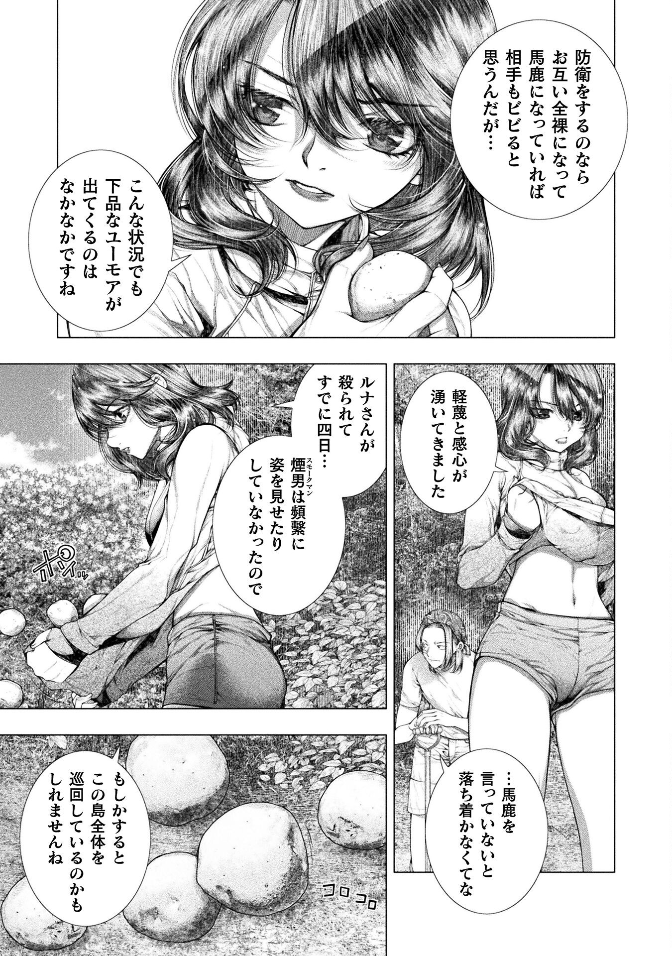 Koi Goku Shima ~ Kyokuchi Renai ~ Chapter 27 9ページ