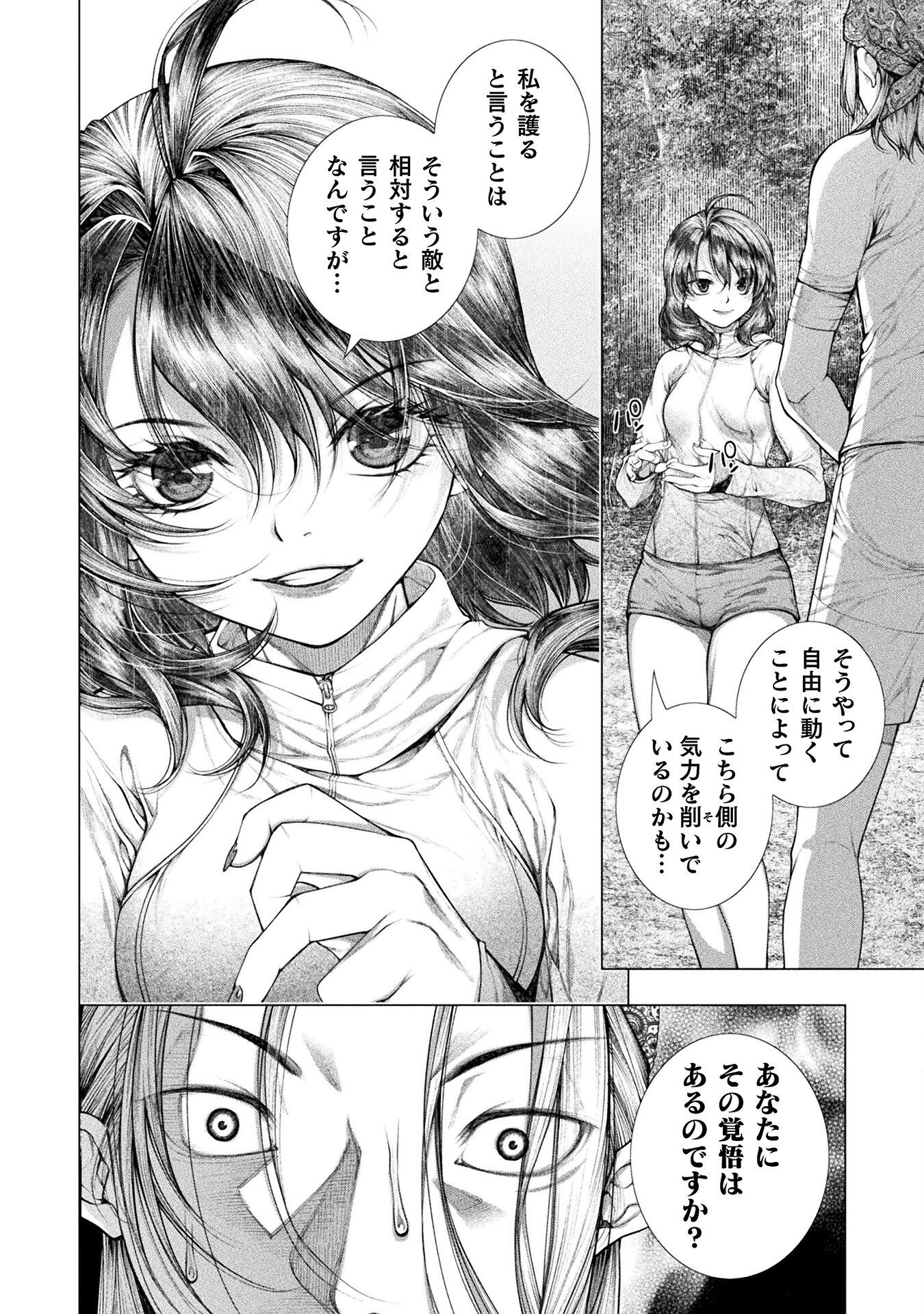 Koi Goku Shima ~ Kyokuchi Renai ~ Chapter 27 10ページ