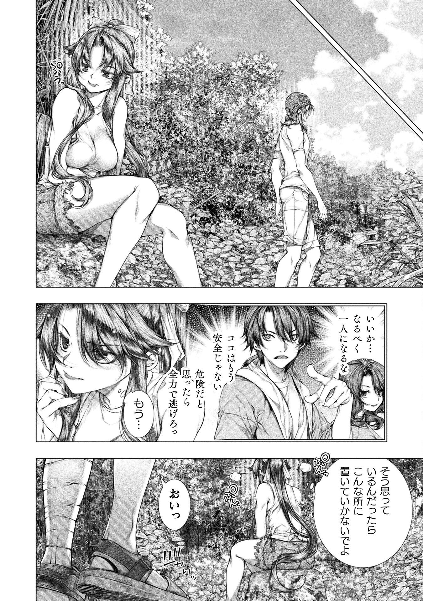 Koi Goku Shima ~ Kyokuchi Renai ~ Chapter 29 16ページ