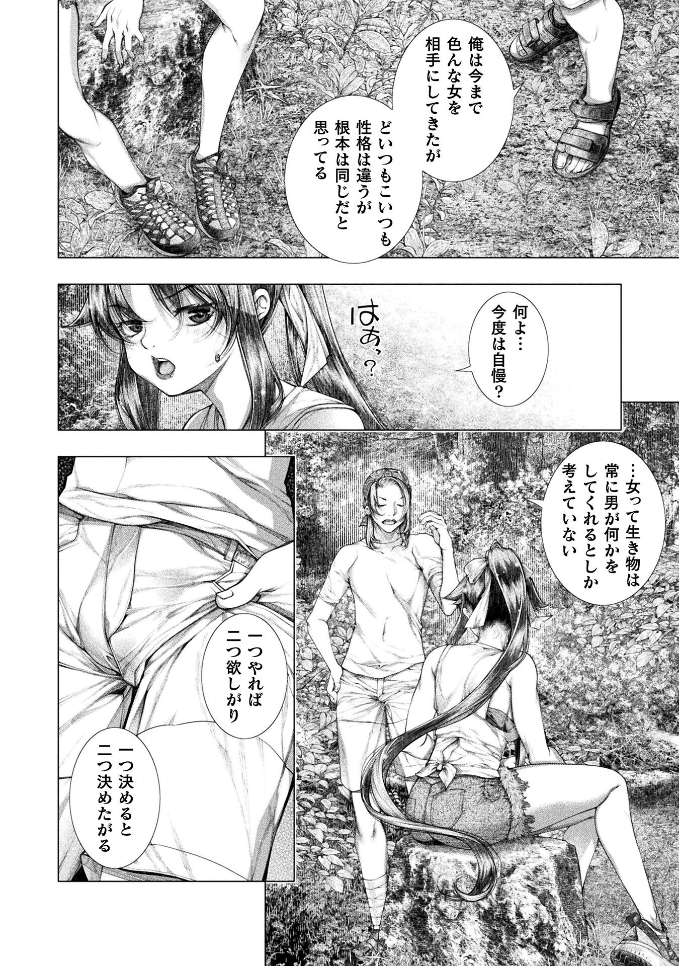 Koi Goku Shima ~ Kyokuchi Renai ~ Chapter 29 18ページ