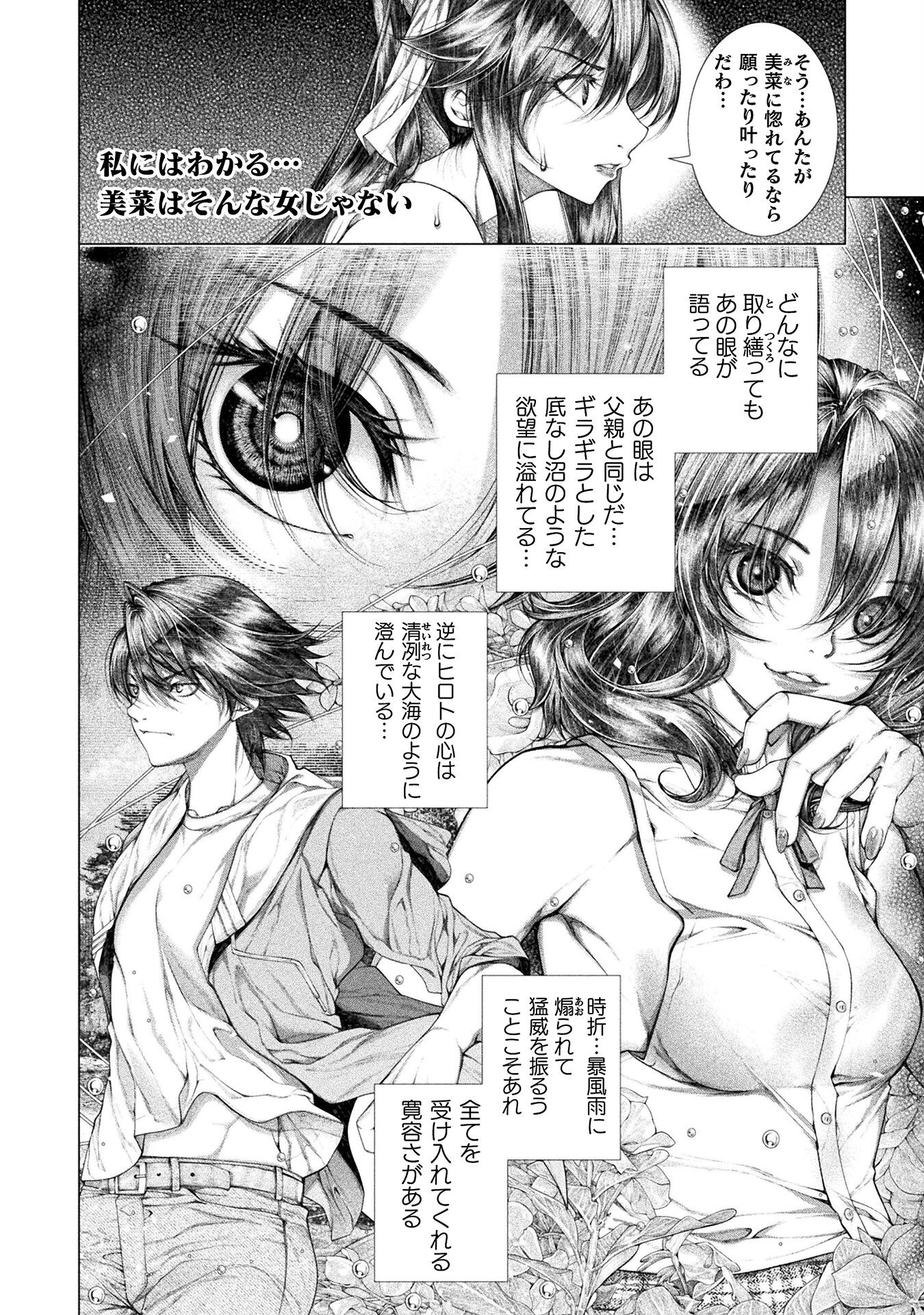 Koi Goku Shima ~ Kyokuchi Renai ~ Chapter 29 20ページ