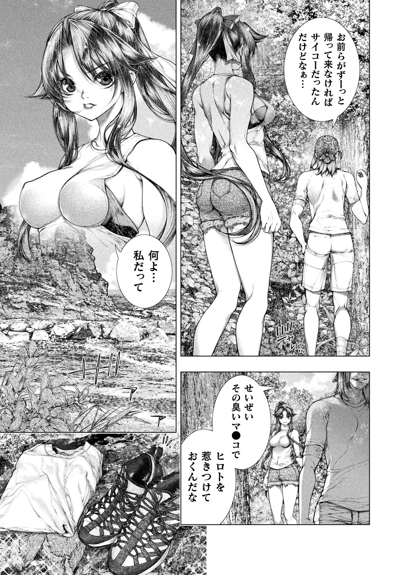 Koi Goku Shima ~ Kyokuchi Renai ~ Chapter 29 23ページ
