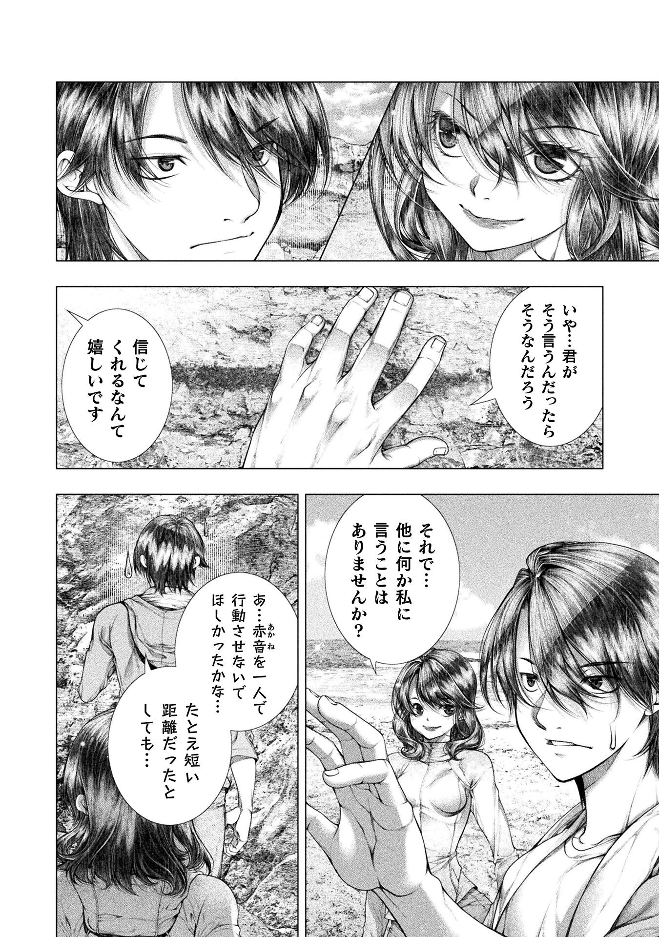 Koi Goku Shima ~ Kyokuchi Renai ~ Chapter 29 4ページ