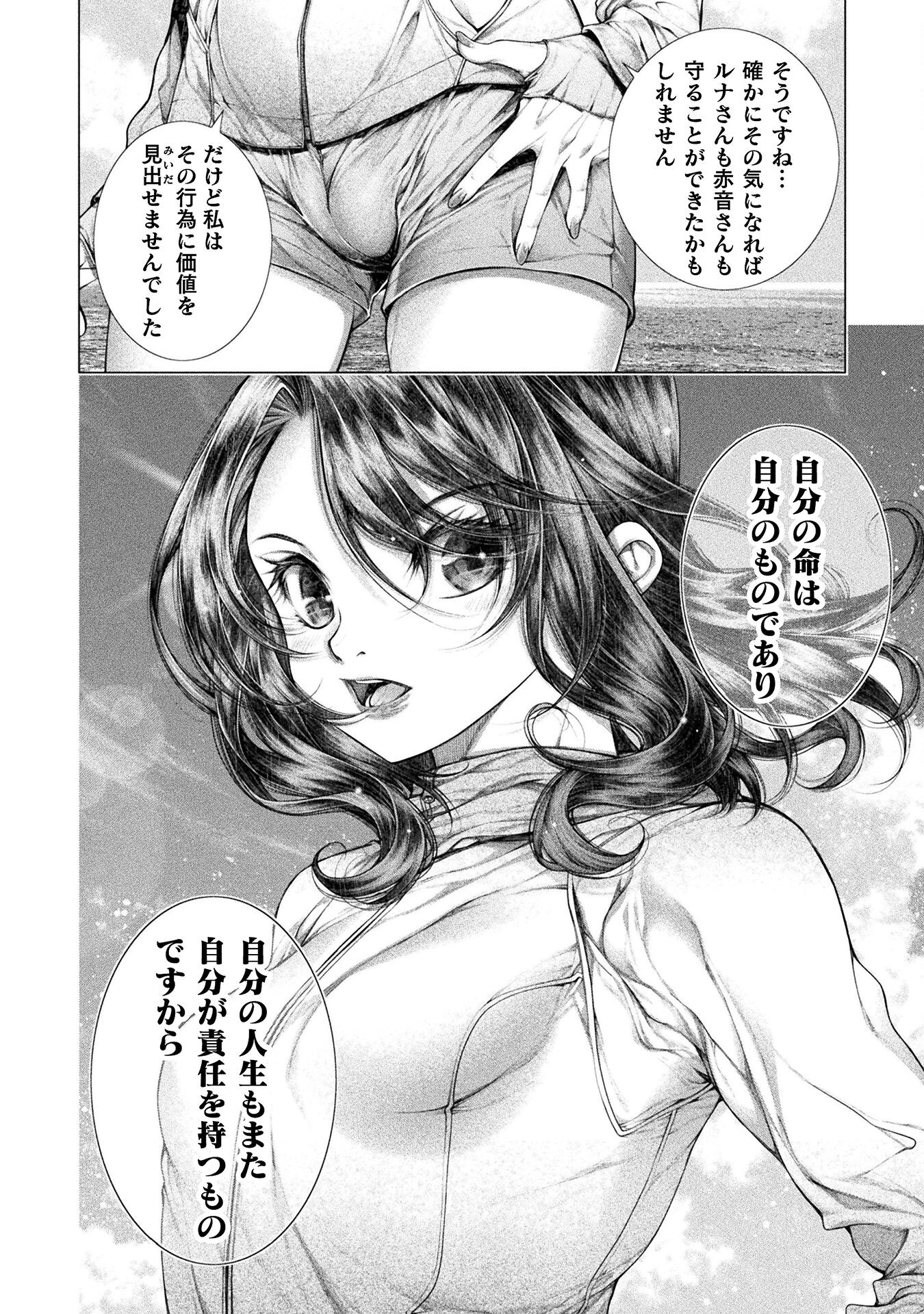 Koi Goku Shima ~ Kyokuchi Renai ~ Chapter 29 6ページ