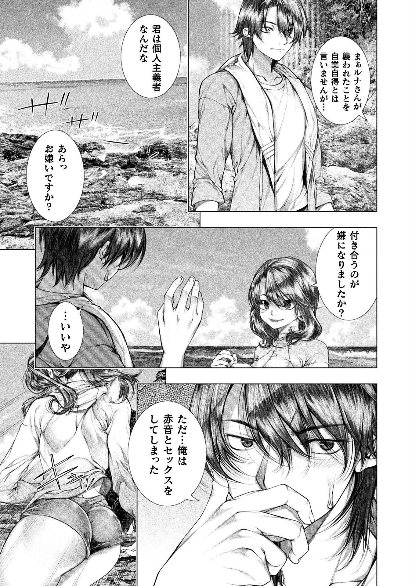 Koi Goku Shima ~ Kyokuchi Renai ~ Chapter 29 7ページ