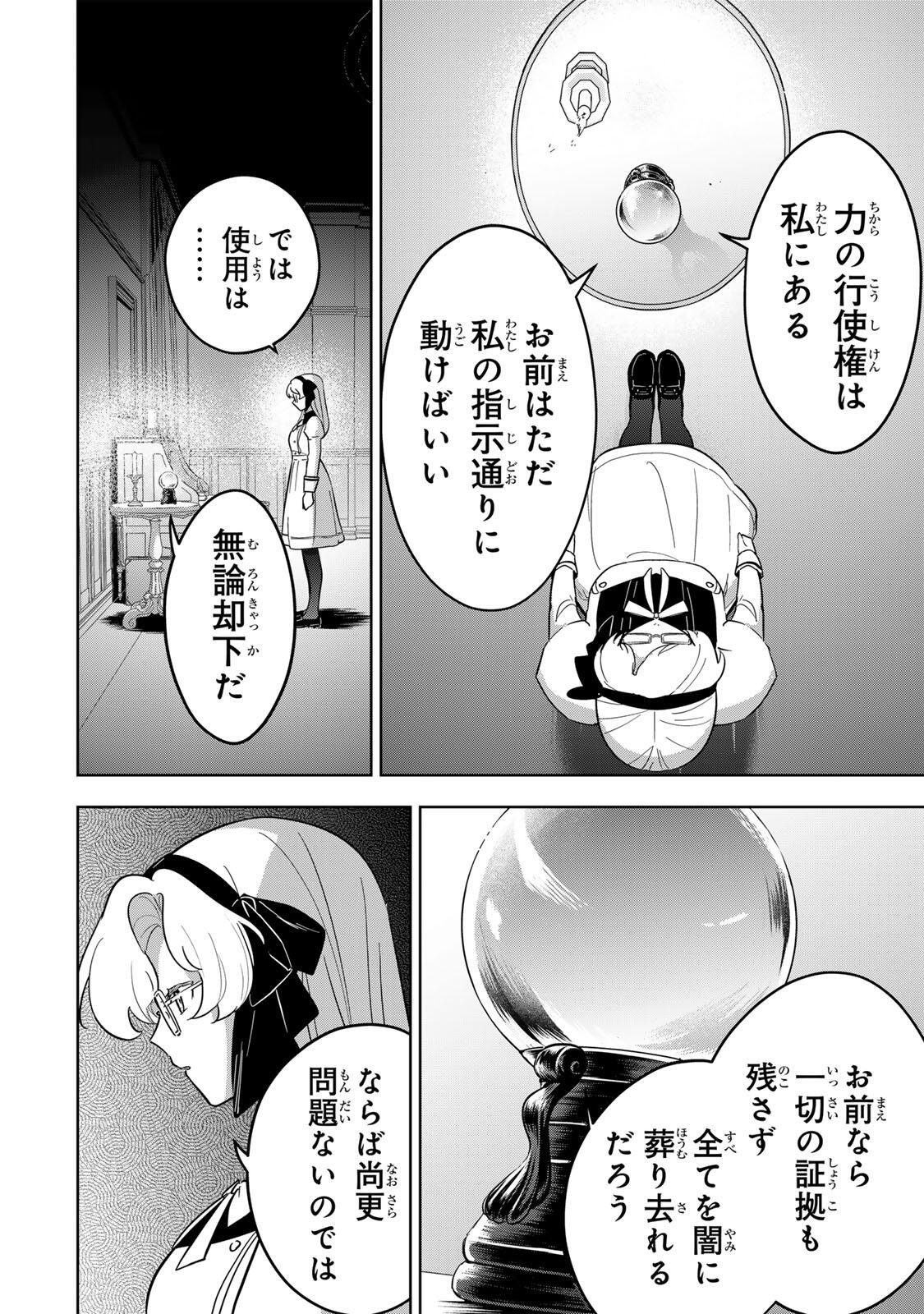 Koujo Tensei ~Densetsu no Daimadoushi, Hime Kishi To Narite Densetsu No Reijou Kishidan Wo Tsukuri Musou Suru~ Chapter 17 2ページ