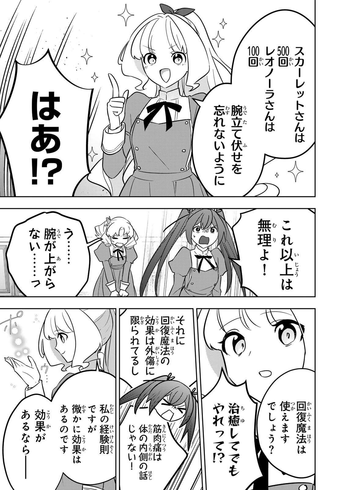 Koujo Tensei ~Densetsu no Daimadoushi, Hime Kishi To Narite Densetsu No Reijou Kishidan Wo Tsukuri Musou Suru~ Chapter 17 11ページ