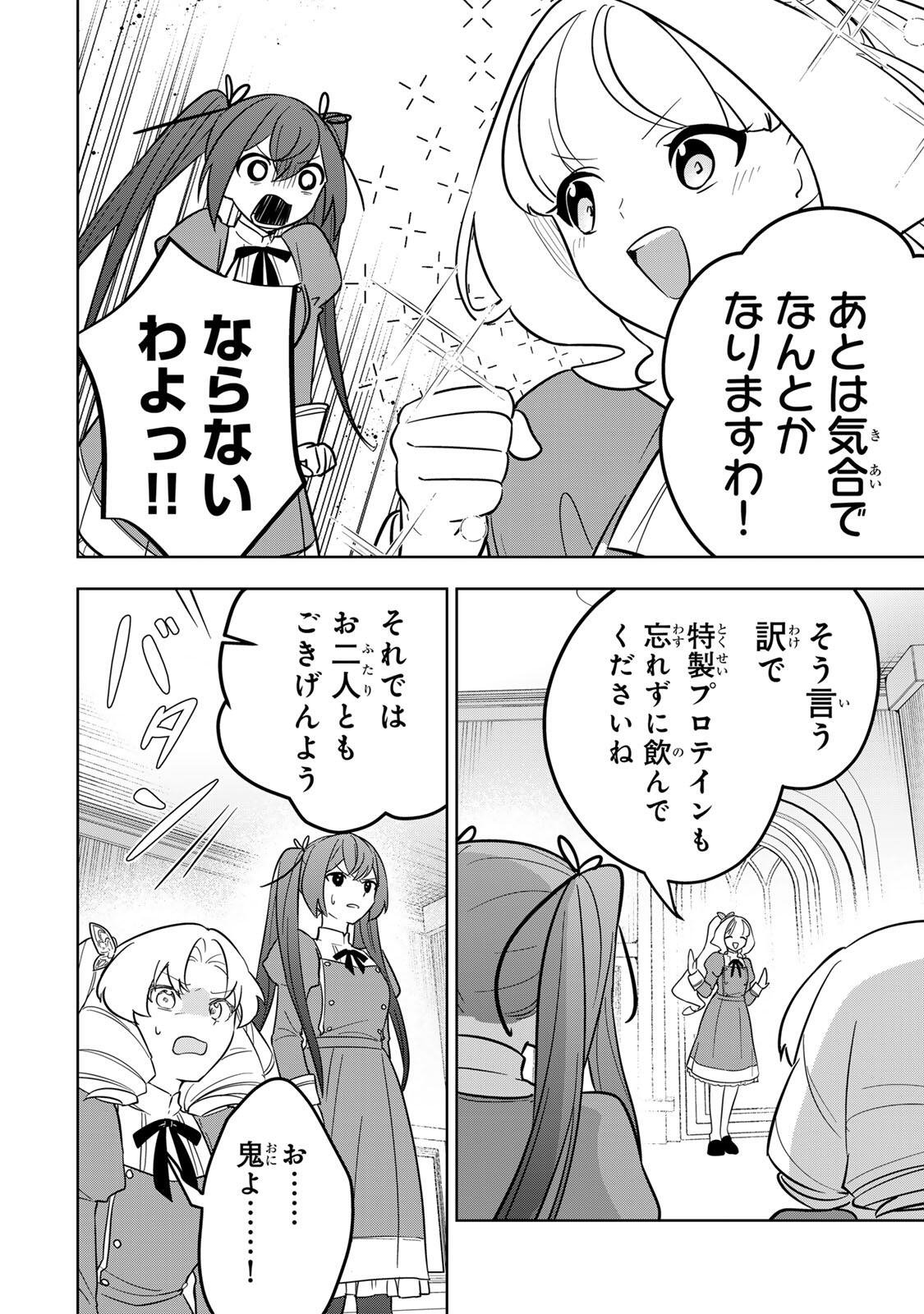 Koujo Tensei ~Densetsu no Daimadoushi, Hime Kishi To Narite Densetsu No Reijou Kishidan Wo Tsukuri Musou Suru~ Chapter 17 12ページ