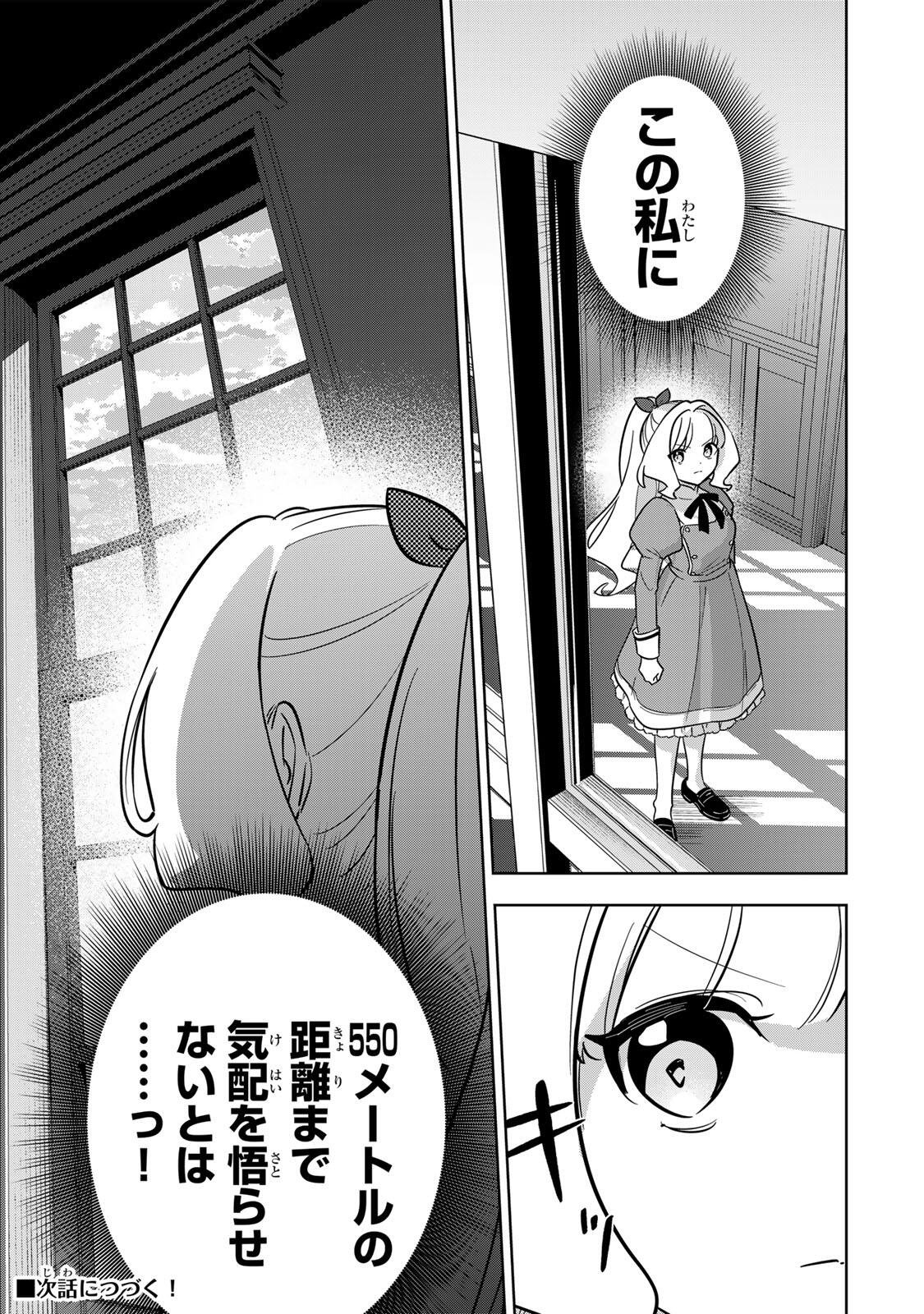 Koujo Tensei ~Densetsu no Daimadoushi, Hime Kishi To Narite Densetsu No Reijou Kishidan Wo Tsukuri Musou Suru~ Chapter 17 15ページ