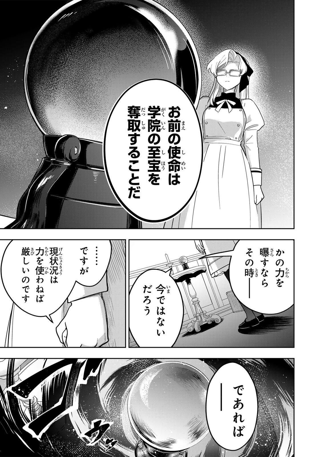 Koujo Tensei ~Densetsu no Daimadoushi, Hime Kishi To Narite Densetsu No Reijou Kishidan Wo Tsukuri Musou Suru~ Chapter 17 3ページ