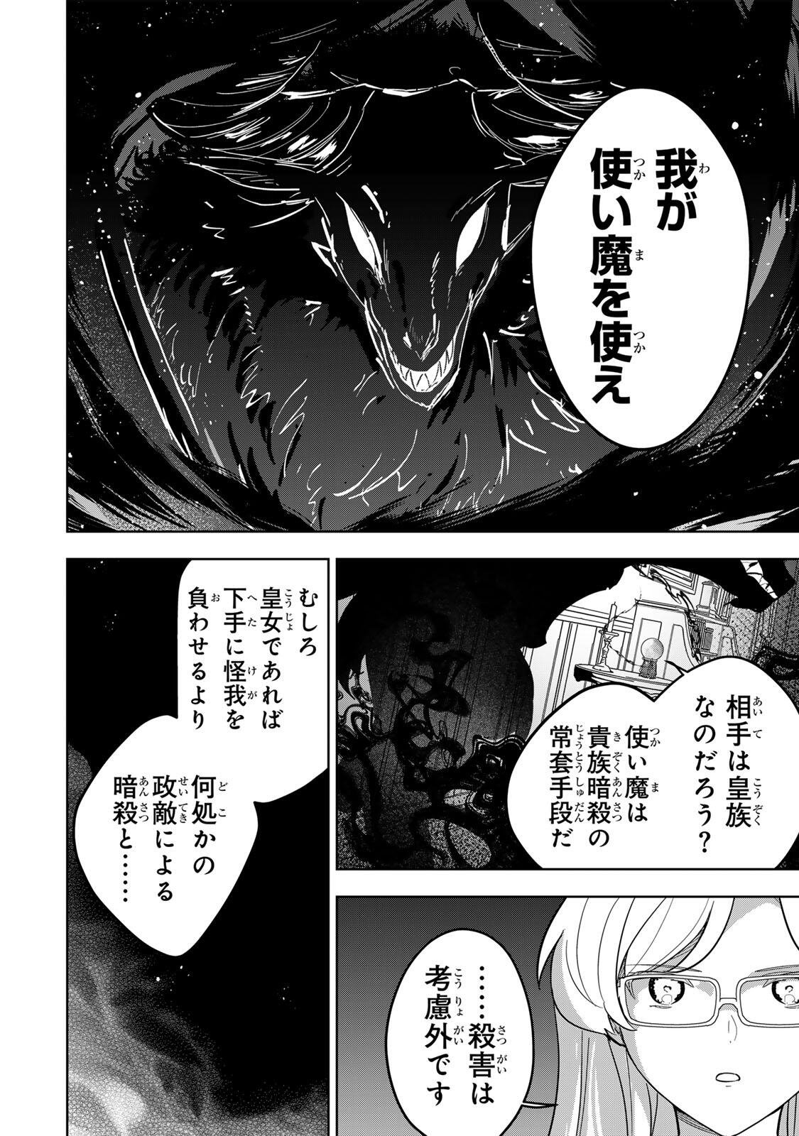 Koujo Tensei ~Densetsu no Daimadoushi, Hime Kishi To Narite Densetsu No Reijou Kishidan Wo Tsukuri Musou Suru~ Chapter 17 4ページ