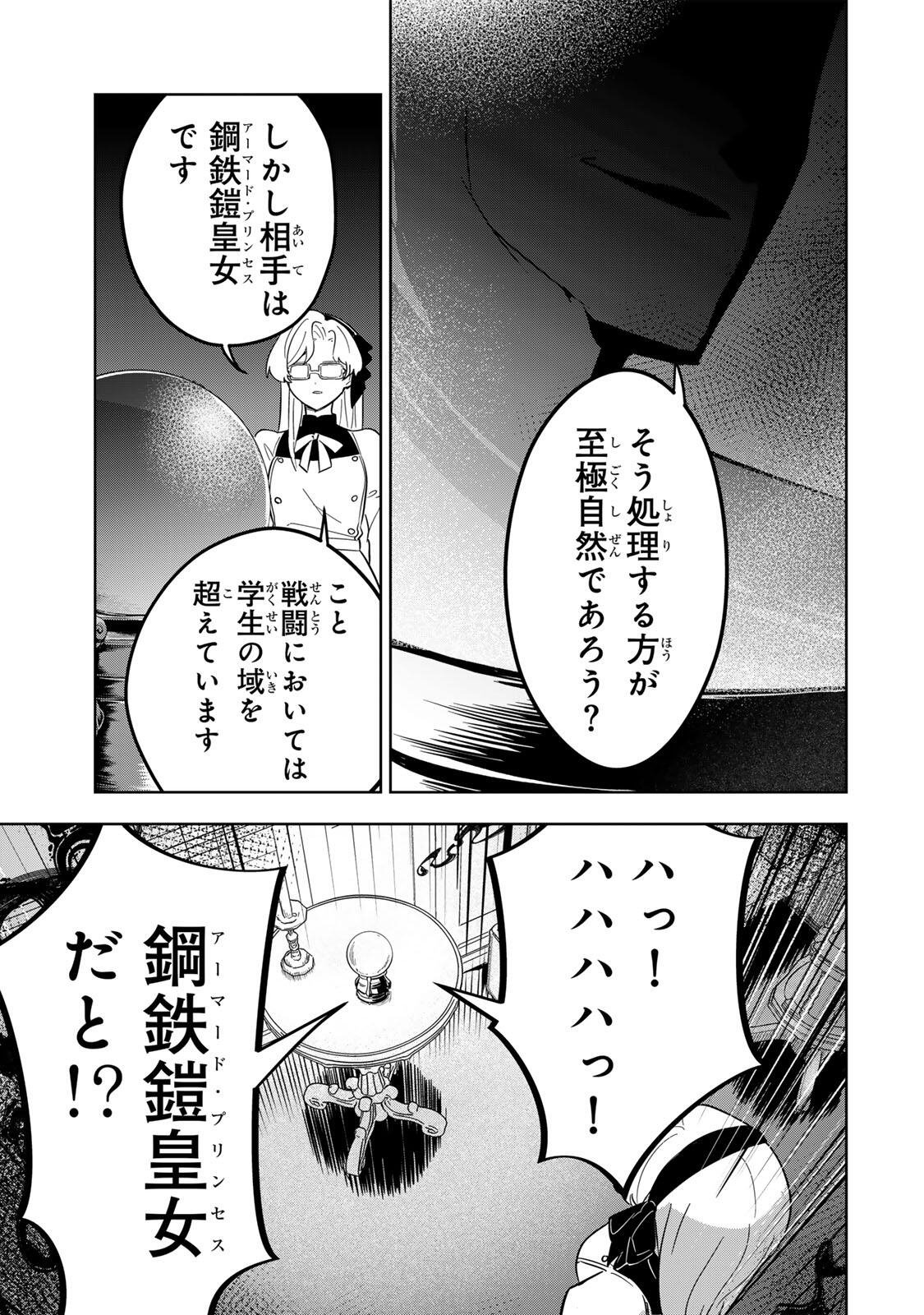Koujo Tensei ~Densetsu no Daimadoushi, Hime Kishi To Narite Densetsu No Reijou Kishidan Wo Tsukuri Musou Suru~ Chapter 17 5ページ