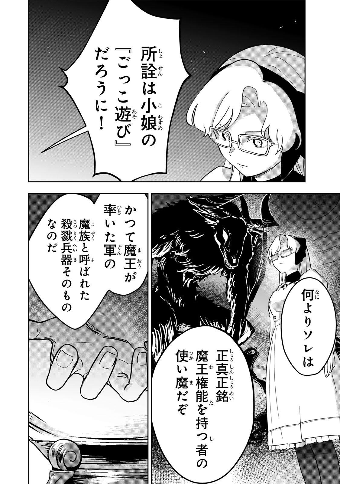Koujo Tensei ~Densetsu no Daimadoushi, Hime Kishi To Narite Densetsu No Reijou Kishidan Wo Tsukuri Musou Suru~ Chapter 17 6ページ