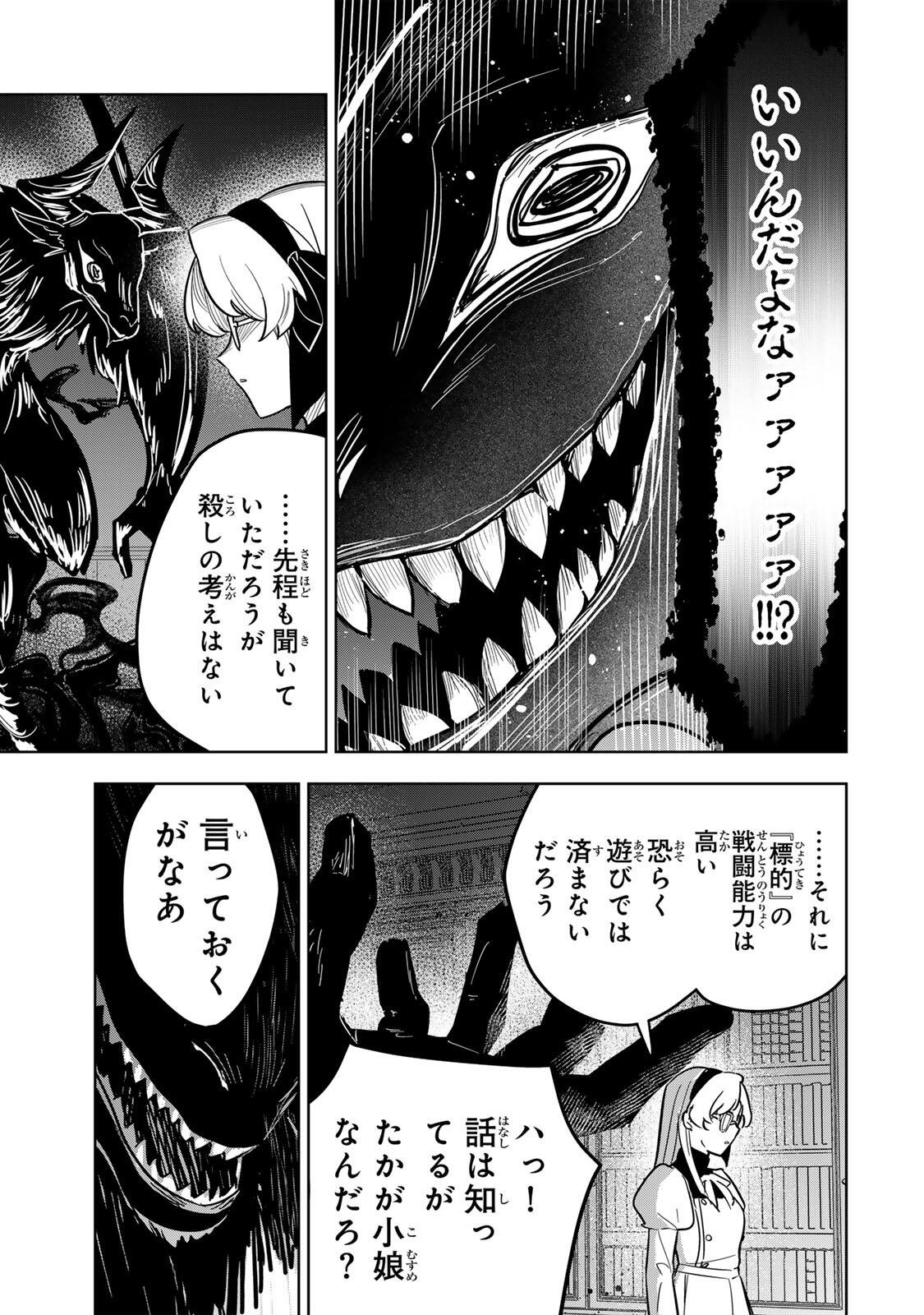 Koujo Tensei ~Densetsu no Daimadoushi, Hime Kishi To Narite Densetsu No Reijou Kishidan Wo Tsukuri Musou Suru~ Chapter 17 9ページ