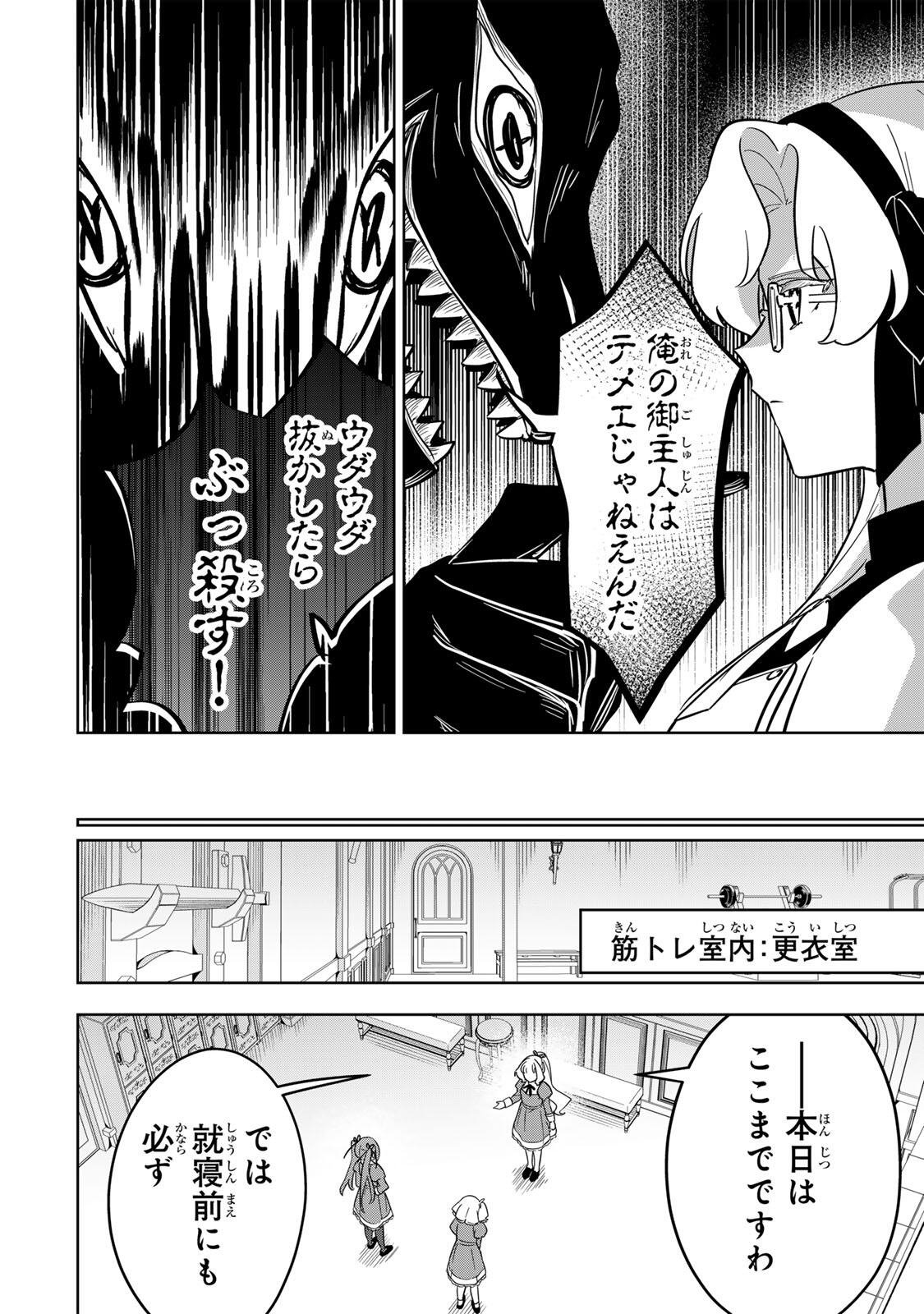 Koujo Tensei ~Densetsu no Daimadoushi, Hime Kishi To Narite Densetsu No Reijou Kishidan Wo Tsukuri Musou Suru~ Chapter 17 10ページ