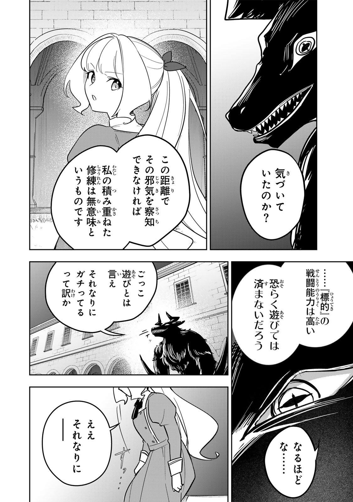 Koujo Tensei ~Densetsu no Daimadoushi, Hime Kishi To Narite Densetsu No Reijou Kishidan Wo Tsukuri Musou Suru~ Chapter 18 2ページ
