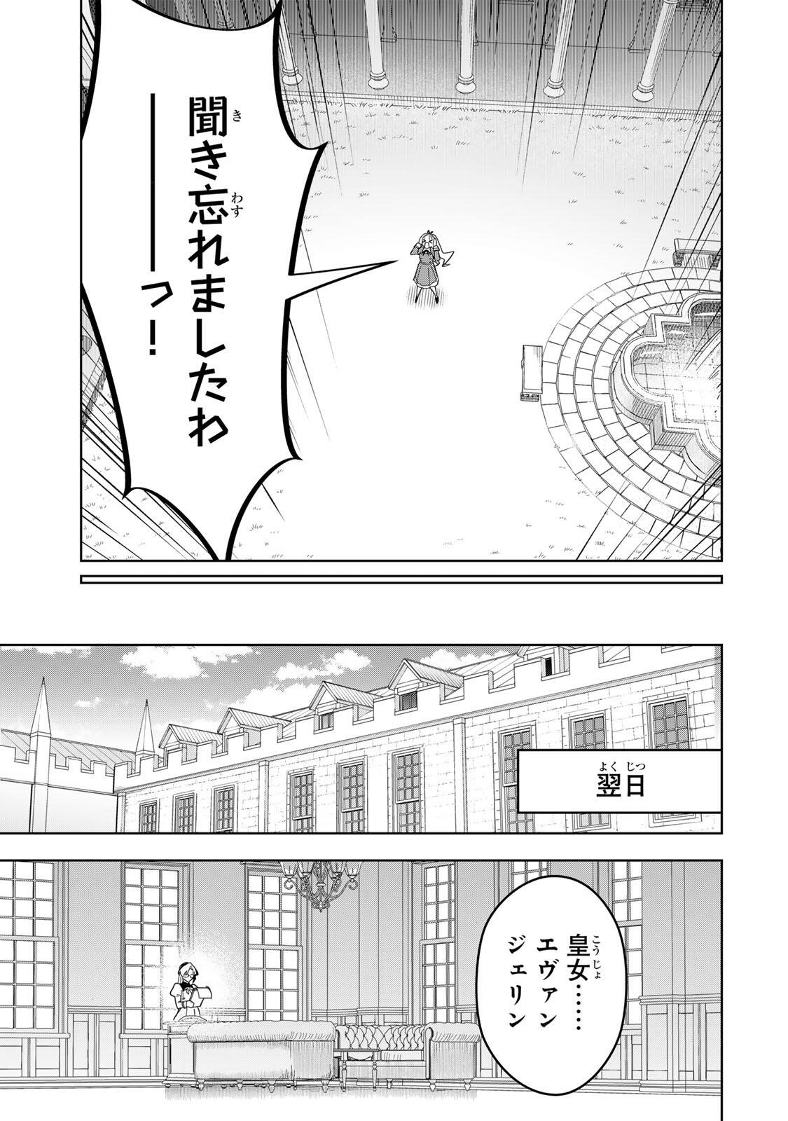 Koujo Tensei ~Densetsu no Daimadoushi, Hime Kishi To Narite Densetsu No Reijou Kishidan Wo Tsukuri Musou Suru~ Chapter 18 13ページ