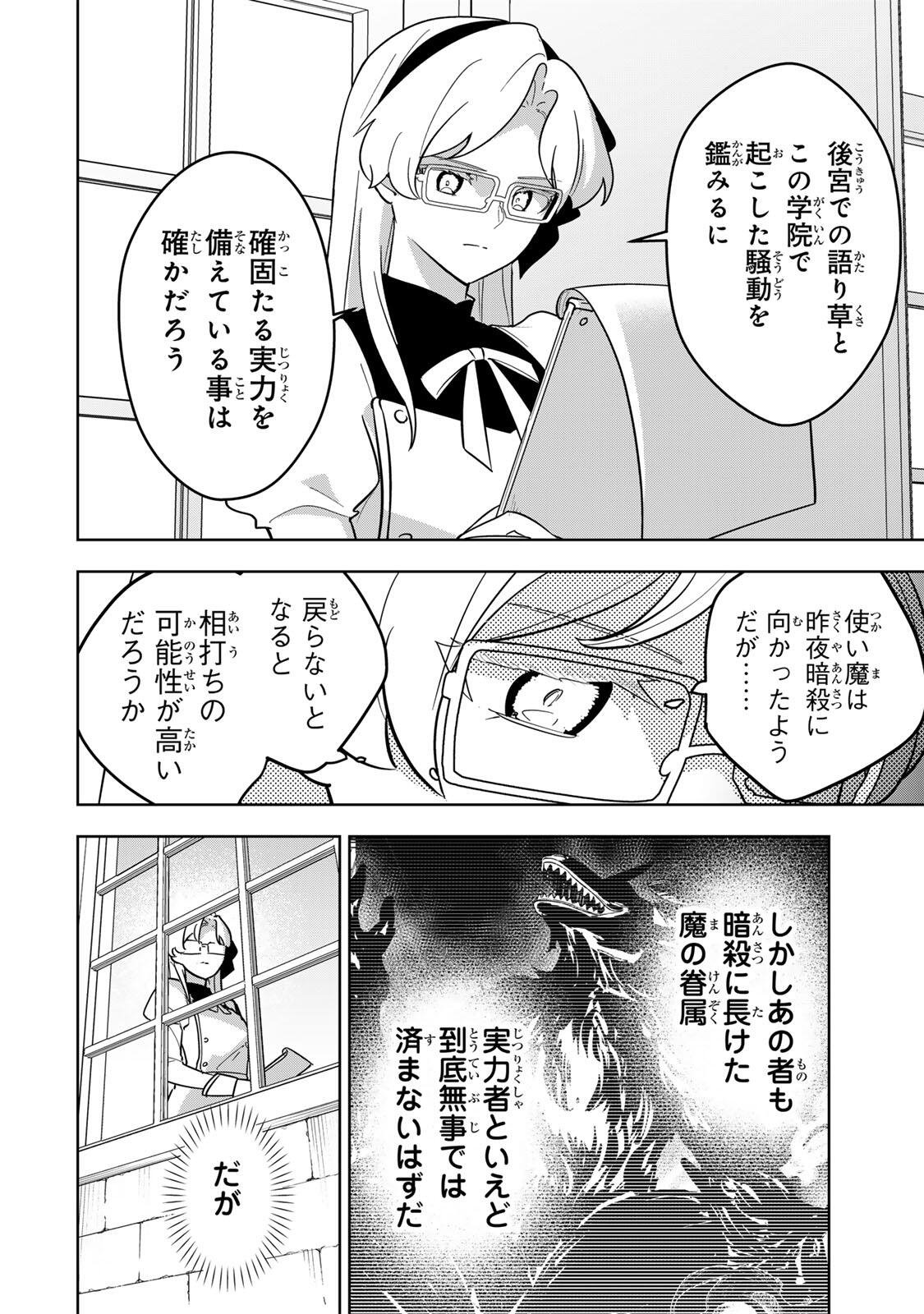 Koujo Tensei ~Densetsu no Daimadoushi, Hime Kishi To Narite Densetsu No Reijou Kishidan Wo Tsukuri Musou Suru~ Chapter 18 14ページ