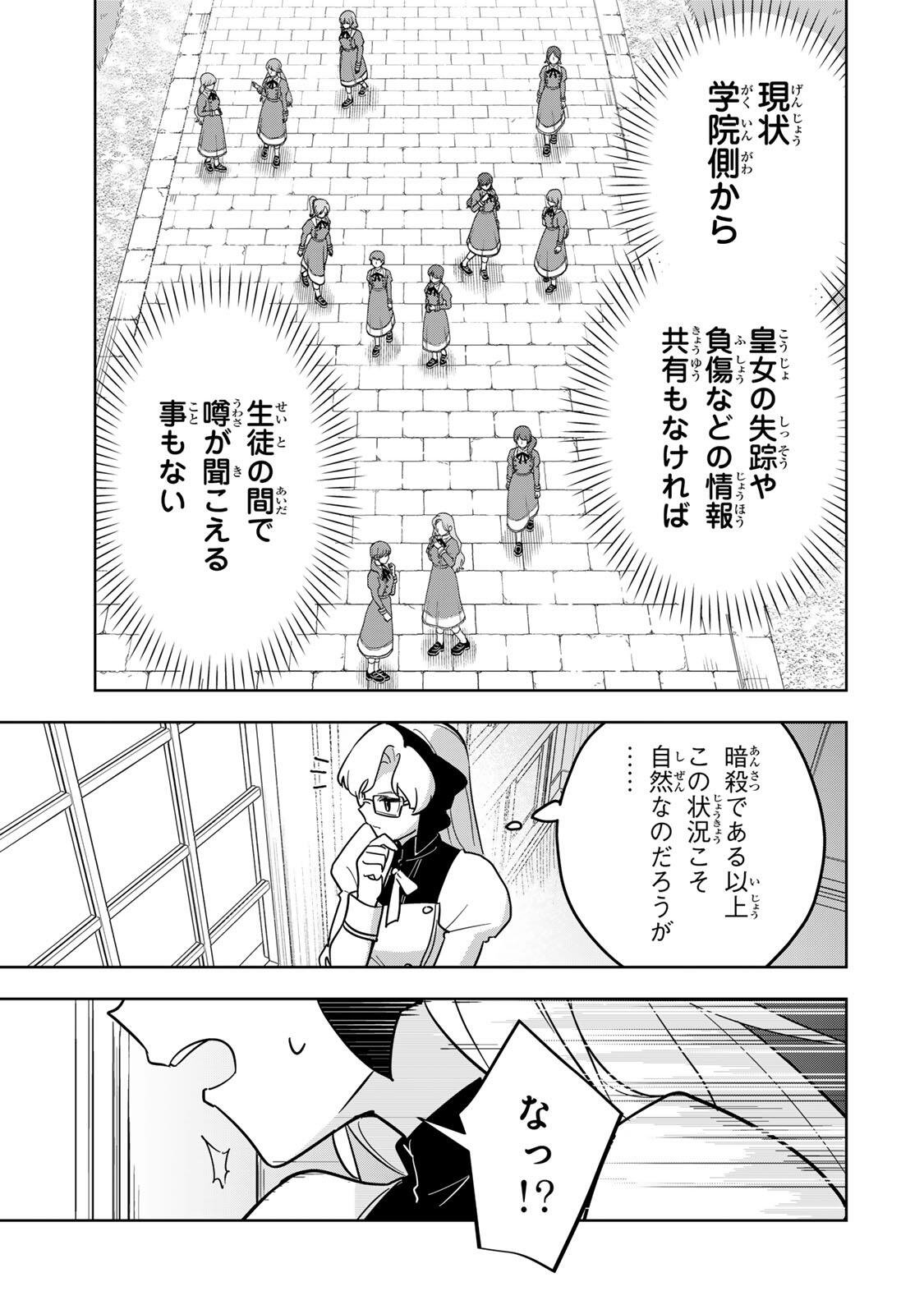 Koujo Tensei ~Densetsu no Daimadoushi, Hime Kishi To Narite Densetsu No Reijou Kishidan Wo Tsukuri Musou Suru~ Chapter 18 15ページ