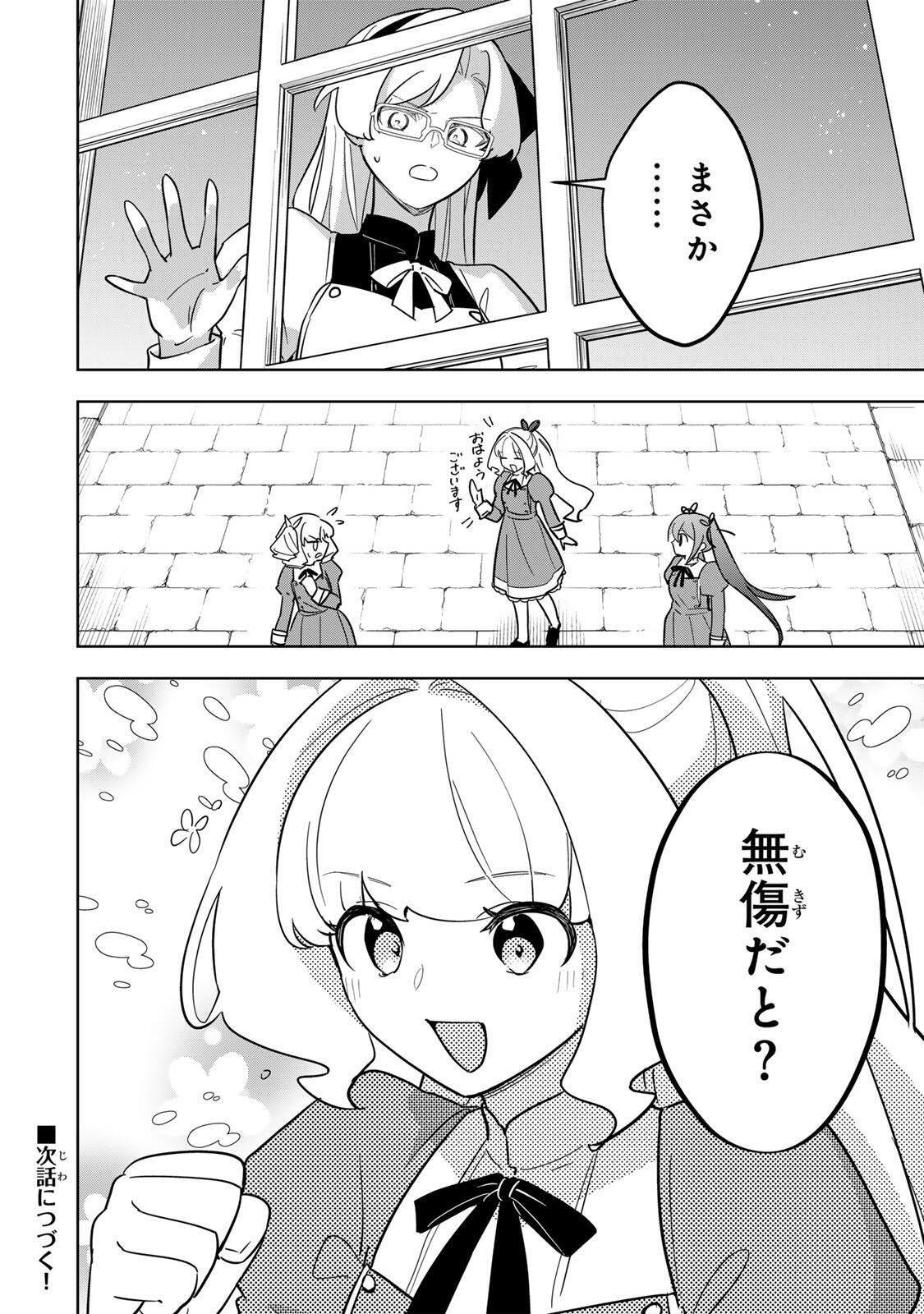 Koujo Tensei ~Densetsu no Daimadoushi, Hime Kishi To Narite Densetsu No Reijou Kishidan Wo Tsukuri Musou Suru~ Chapter 18 16ページ