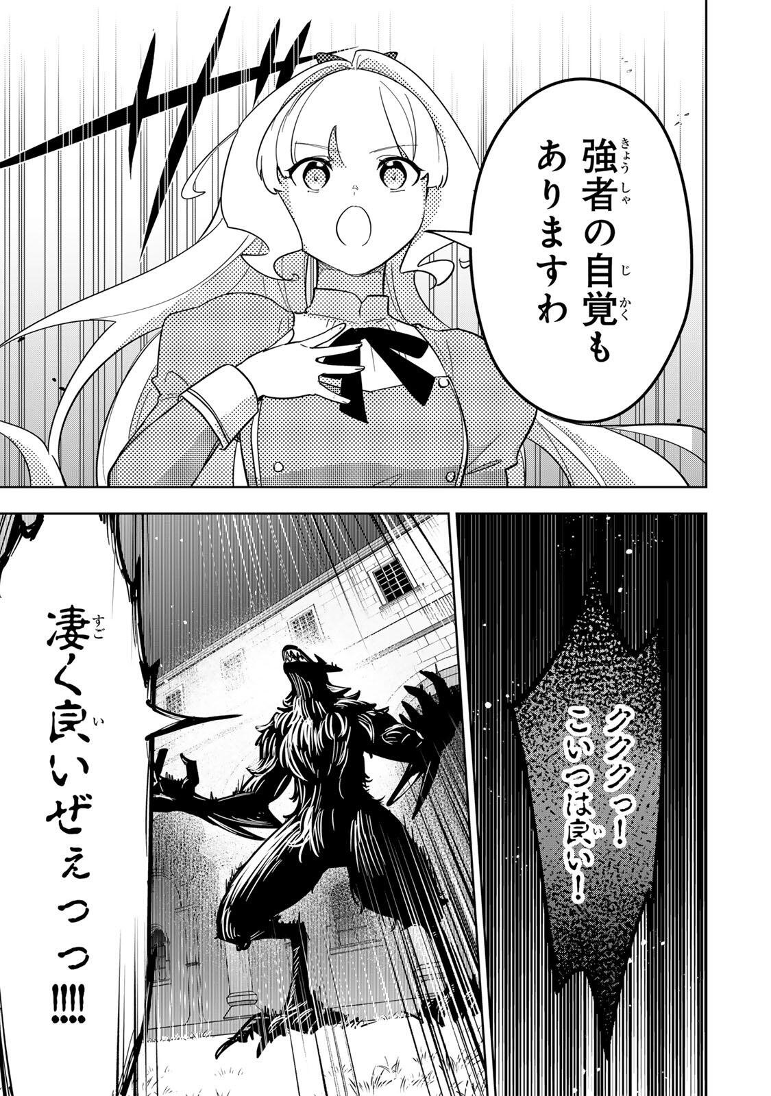 Koujo Tensei ~Densetsu no Daimadoushi, Hime Kishi To Narite Densetsu No Reijou Kishidan Wo Tsukuri Musou Suru~ Chapter 18 3ページ