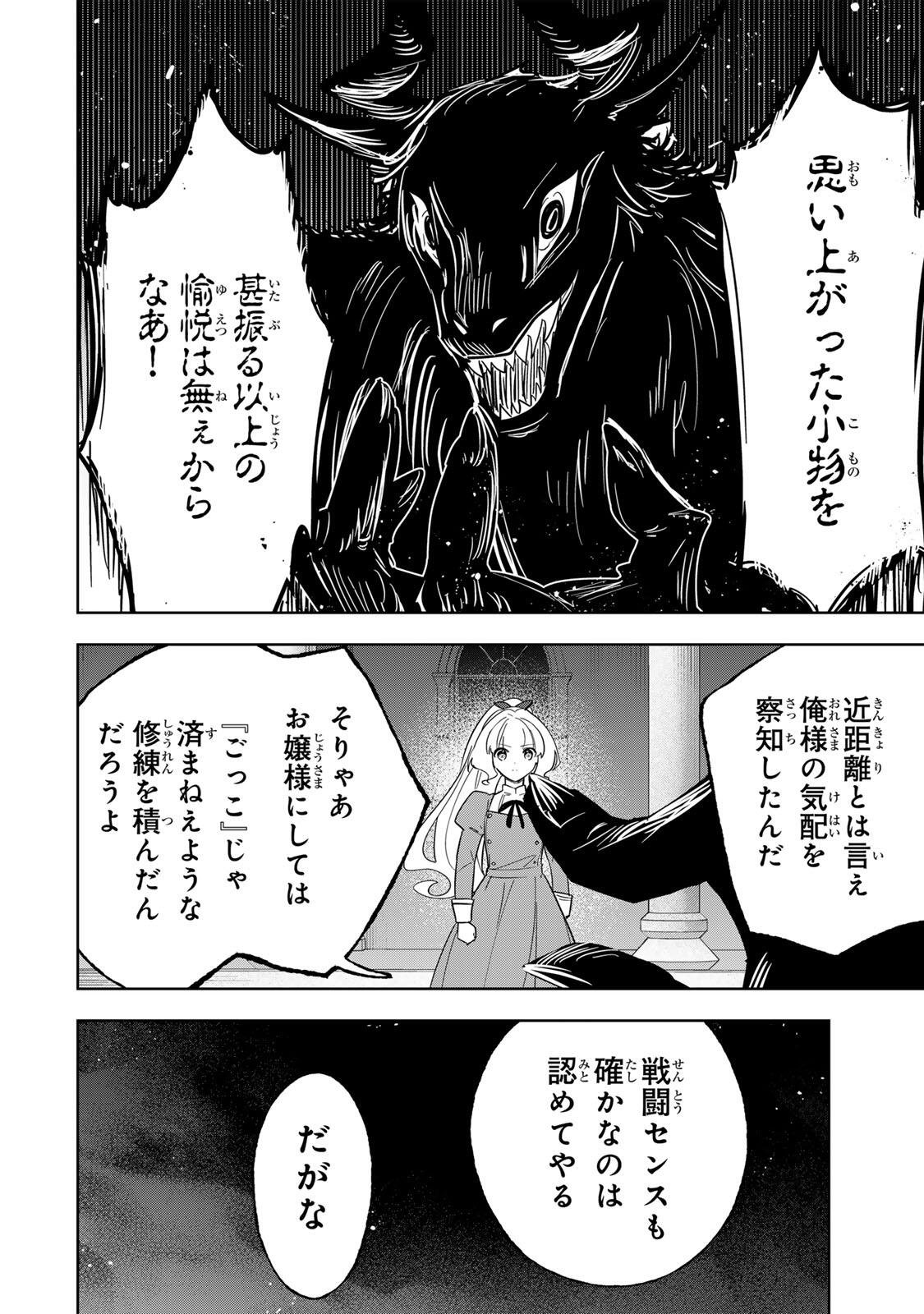 Koujo Tensei ~Densetsu no Daimadoushi, Hime Kishi To Narite Densetsu No Reijou Kishidan Wo Tsukuri Musou Suru~ Chapter 18 4ページ