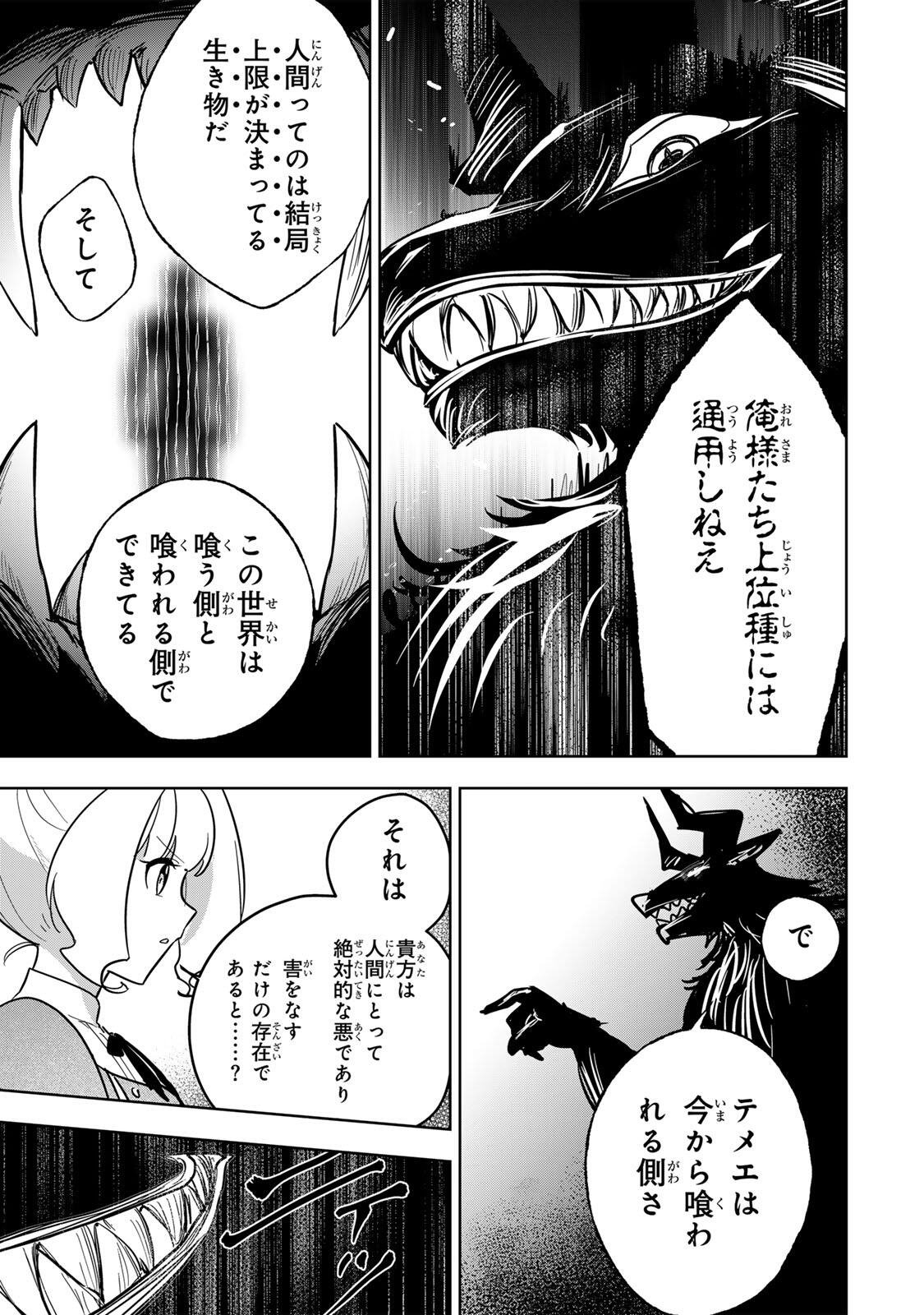 Koujo Tensei ~Densetsu no Daimadoushi, Hime Kishi To Narite Densetsu No Reijou Kishidan Wo Tsukuri Musou Suru~ Chapter 18 5ページ