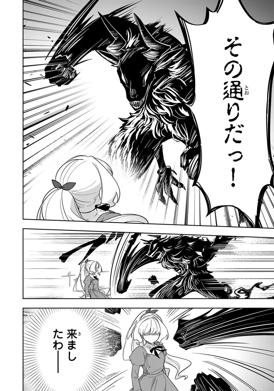 Koujo Tensei ~Densetsu no Daimadoushi, Hime Kishi To Narite Densetsu No Reijou Kishidan Wo Tsukuri Musou Suru~ Chapter 18 6ページ