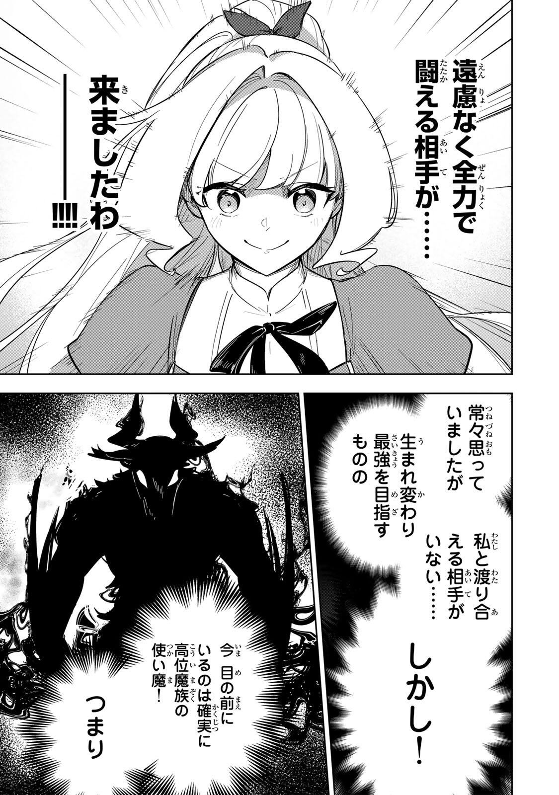 Koujo Tensei ~Densetsu no Daimadoushi, Hime Kishi To Narite Densetsu No Reijou Kishidan Wo Tsukuri Musou Suru~ Chapter 18 7ページ