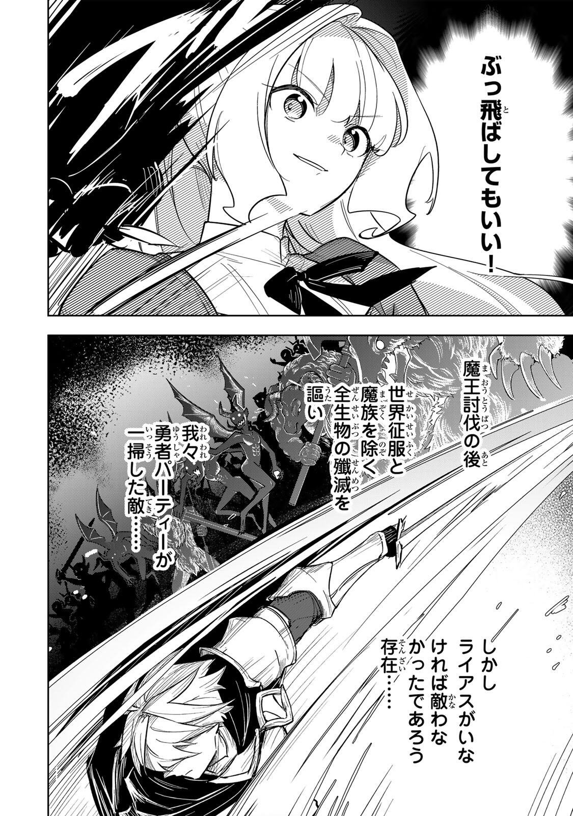 Koujo Tensei ~Densetsu no Daimadoushi, Hime Kishi To Narite Densetsu No Reijou Kishidan Wo Tsukuri Musou Suru~ Chapter 18 8ページ