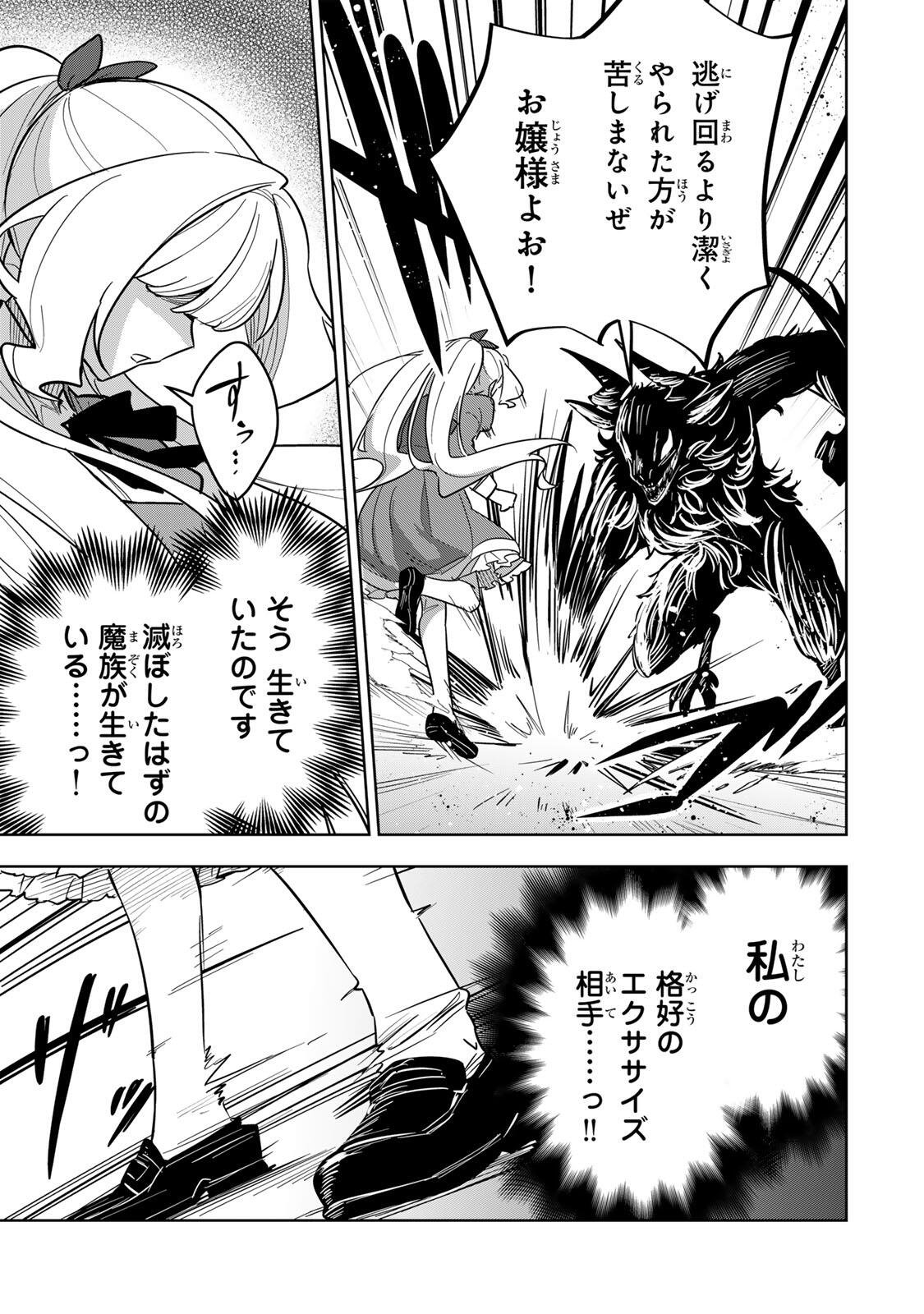 Koujo Tensei ~Densetsu no Daimadoushi, Hime Kishi To Narite Densetsu No Reijou Kishidan Wo Tsukuri Musou Suru~ Chapter 18 9ページ