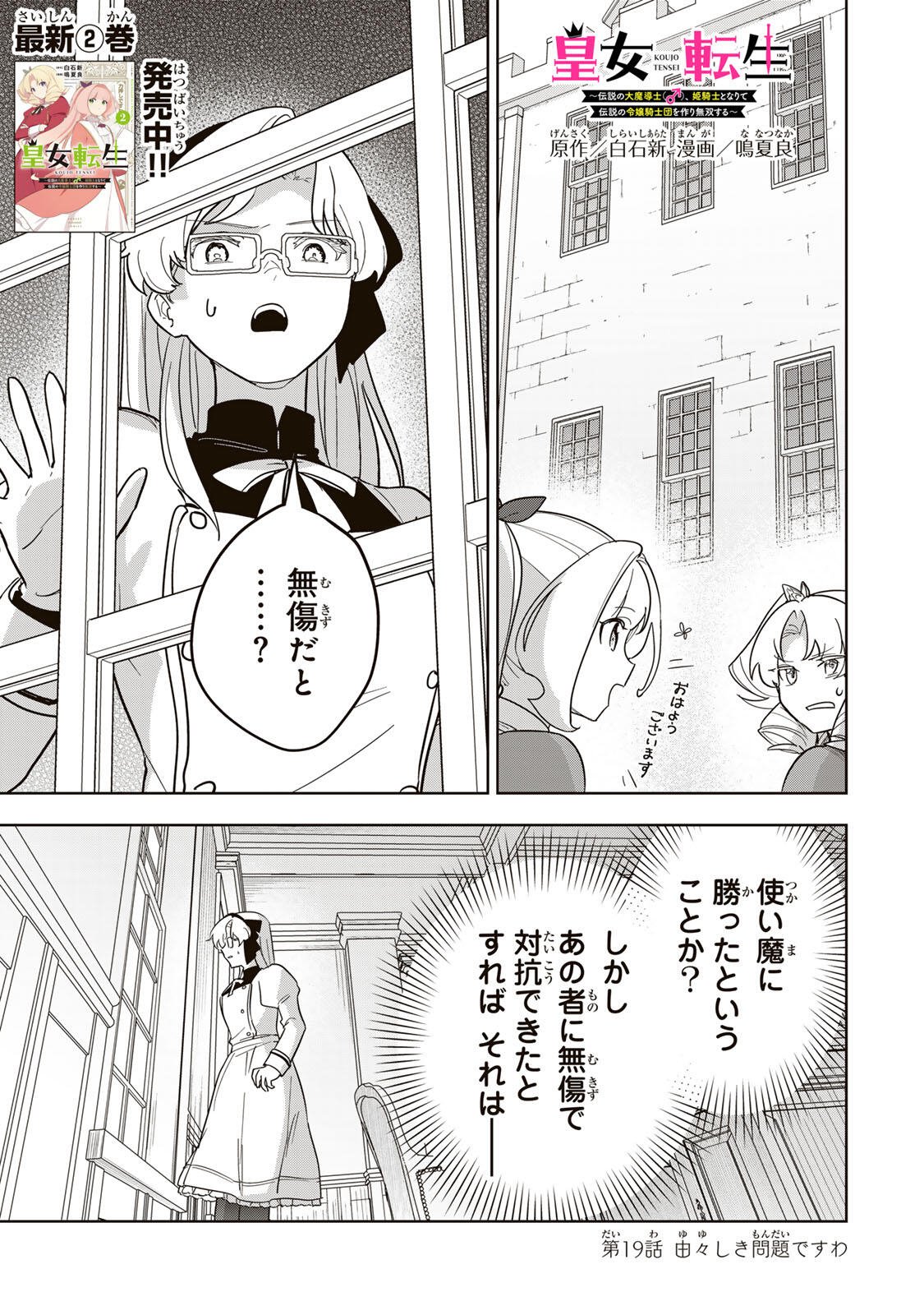 Koujo Tensei ~Densetsu no Daimadoushi, Hime Kishi To Narite Densetsu No Reijou Kishidan Wo Tsukuri Musou Suru~ Chapter 19 1ページ