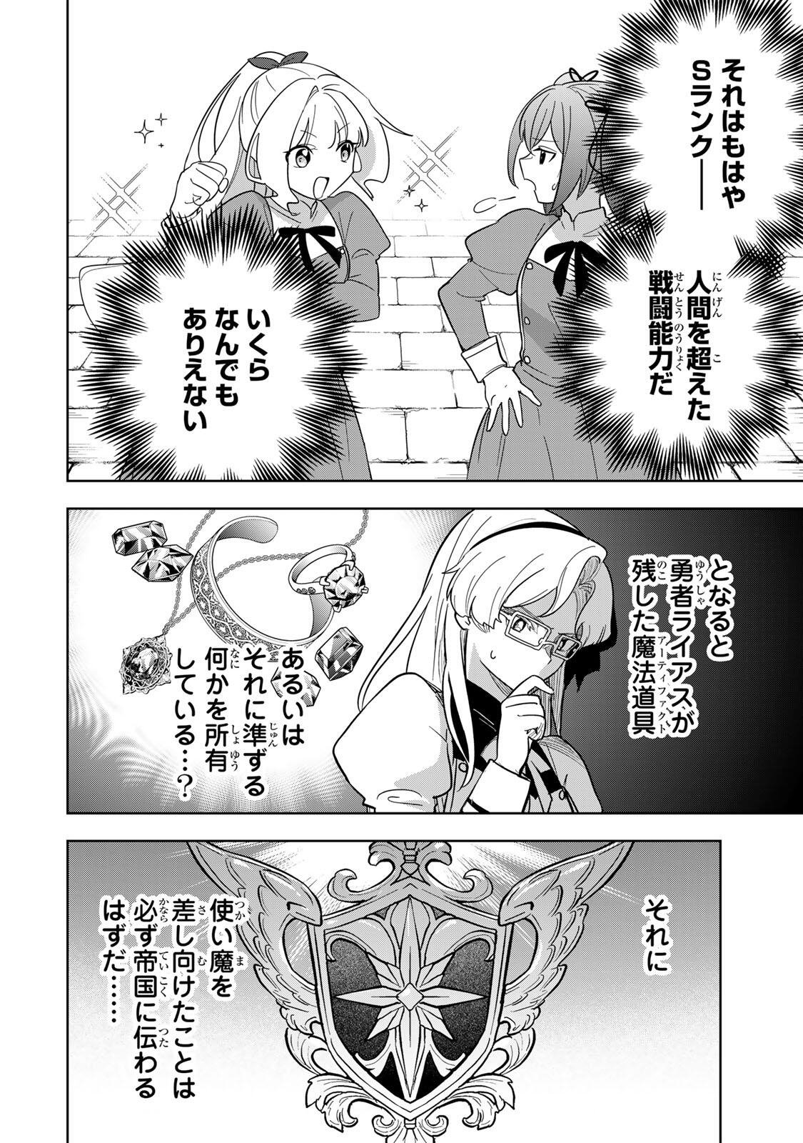 Koujo Tensei ~Densetsu no Daimadoushi, Hime Kishi To Narite Densetsu No Reijou Kishidan Wo Tsukuri Musou Suru~ Chapter 19 2ページ