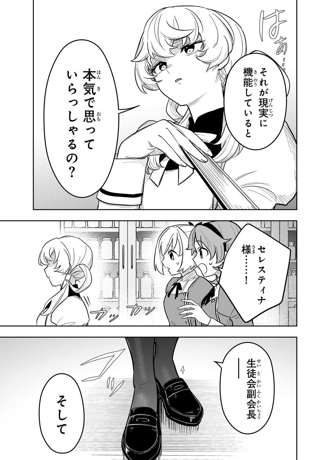 Koujo Tensei ~Densetsu no Daimadoushi, Hime Kishi To Narite Densetsu No Reijou Kishidan Wo Tsukuri Musou Suru~ Chapter 19 11ページ