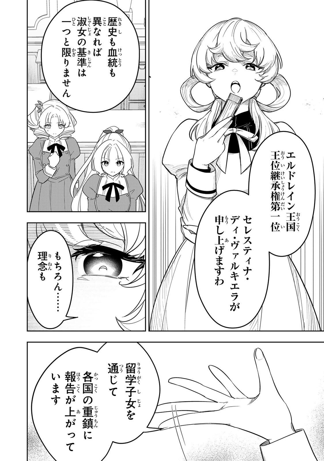 Koujo Tensei ~Densetsu no Daimadoushi, Hime Kishi To Narite Densetsu No Reijou Kishidan Wo Tsukuri Musou Suru~ Chapter 19 12ページ