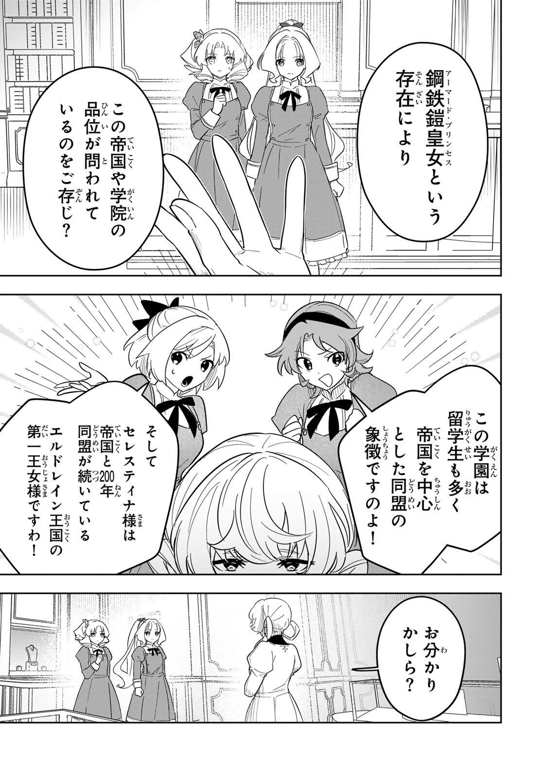 Koujo Tensei ~Densetsu no Daimadoushi, Hime Kishi To Narite Densetsu No Reijou Kishidan Wo Tsukuri Musou Suru~ Chapter 19 13ページ