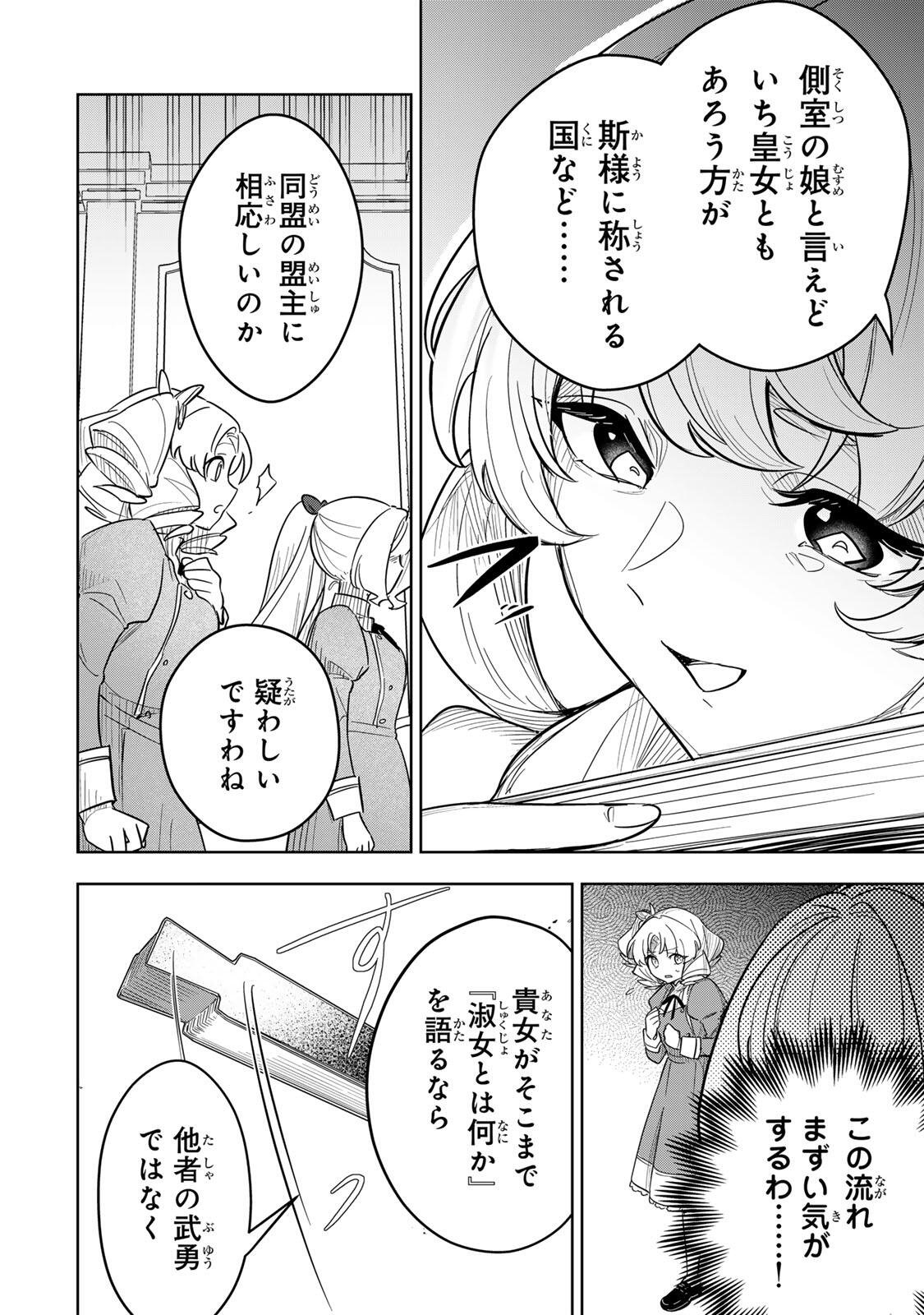 Koujo Tensei ~Densetsu no Daimadoushi, Hime Kishi To Narite Densetsu No Reijou Kishidan Wo Tsukuri Musou Suru~ Chapter 19 14ページ