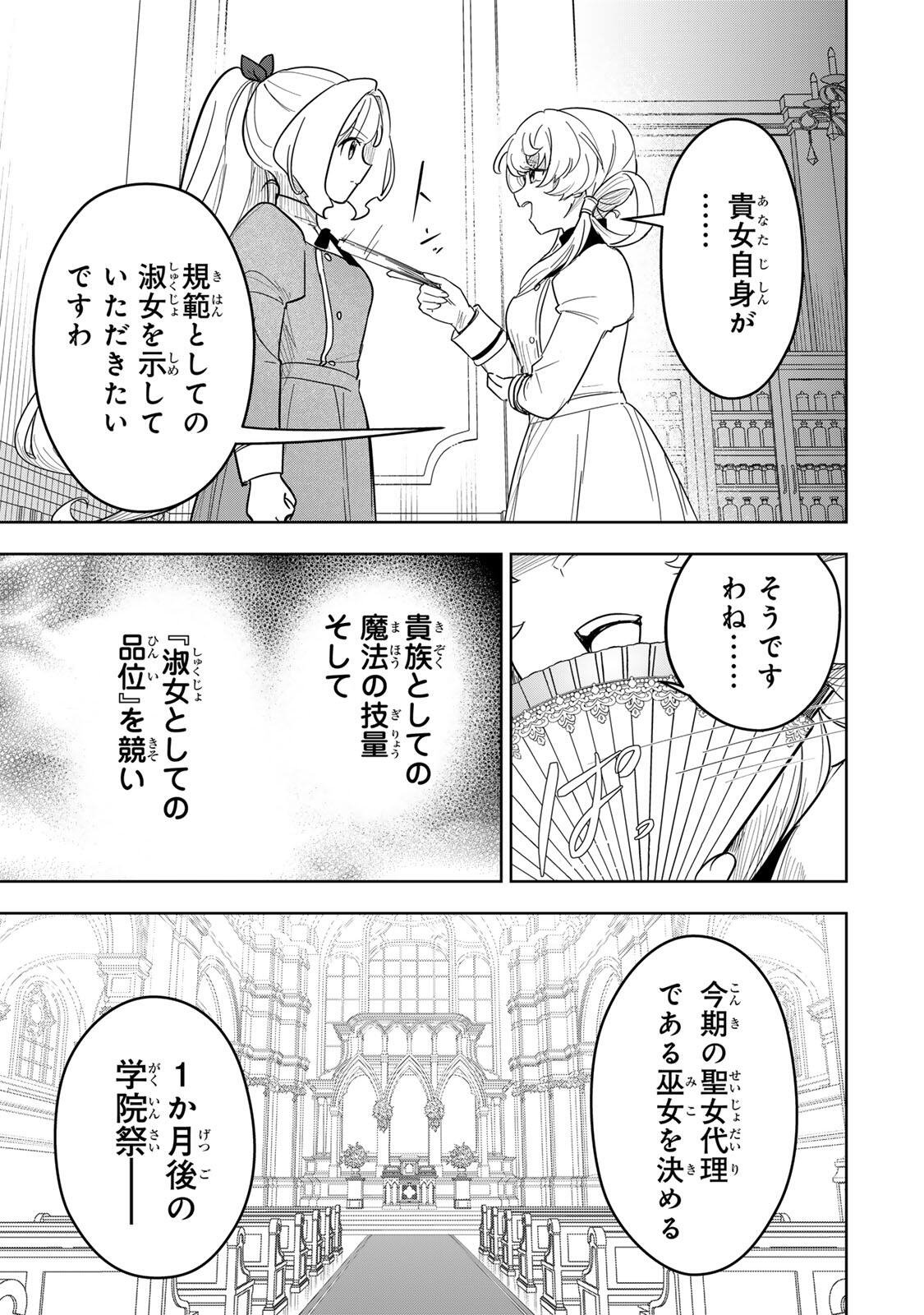 Koujo Tensei ~Densetsu no Daimadoushi, Hime Kishi To Narite Densetsu No Reijou Kishidan Wo Tsukuri Musou Suru~ Chapter 19 15ページ