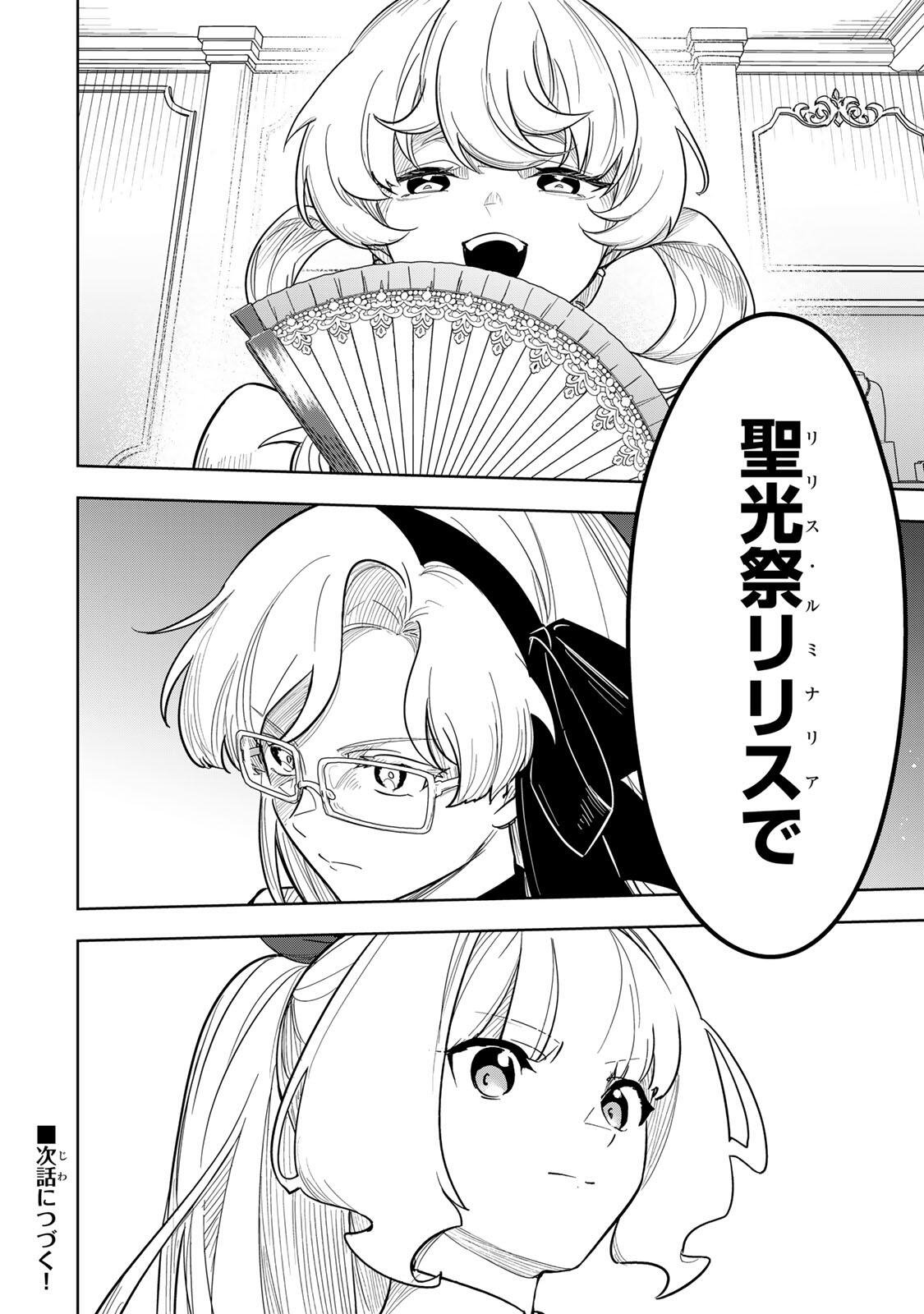 Koujo Tensei ~Densetsu no Daimadoushi, Hime Kishi To Narite Densetsu No Reijou Kishidan Wo Tsukuri Musou Suru~ Chapter 19 16ページ
