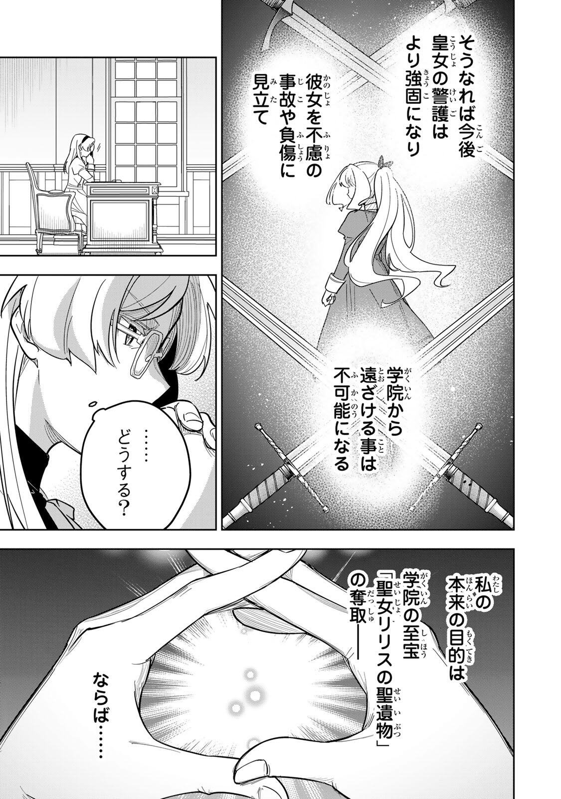 Koujo Tensei ~Densetsu no Daimadoushi, Hime Kishi To Narite Densetsu No Reijou Kishidan Wo Tsukuri Musou Suru~ Chapter 19 3ページ