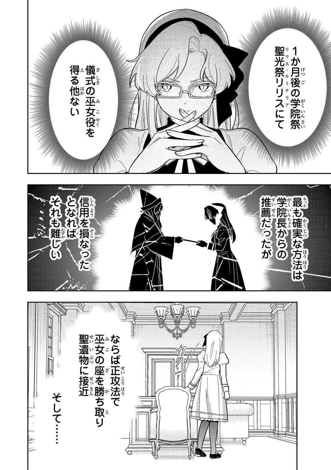 Koujo Tensei ~Densetsu no Daimadoushi, Hime Kishi To Narite Densetsu No Reijou Kishidan Wo Tsukuri Musou Suru~ Chapter 19 4ページ