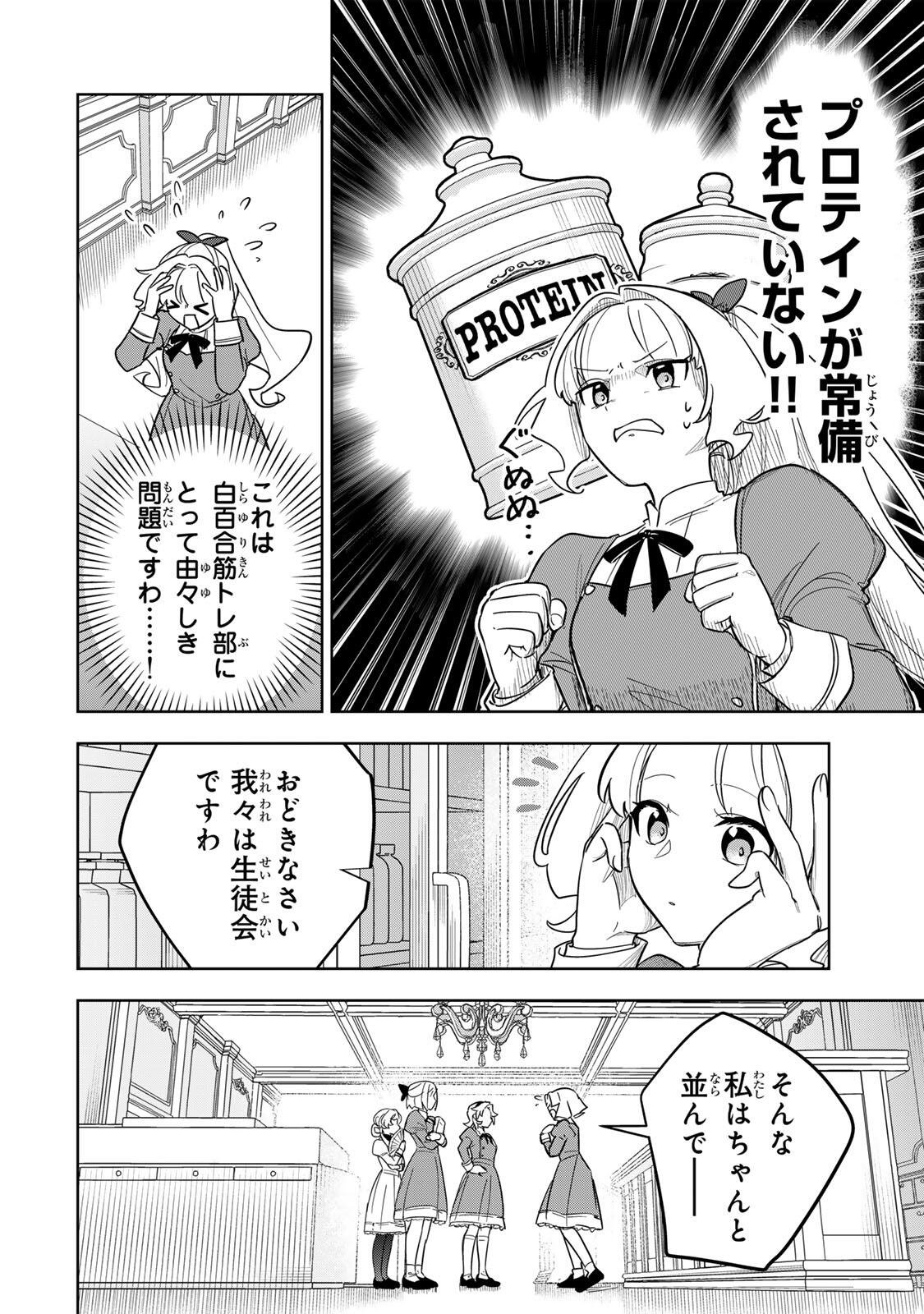 Koujo Tensei ~Densetsu no Daimadoushi, Hime Kishi To Narite Densetsu No Reijou Kishidan Wo Tsukuri Musou Suru~ Chapter 19 6ページ